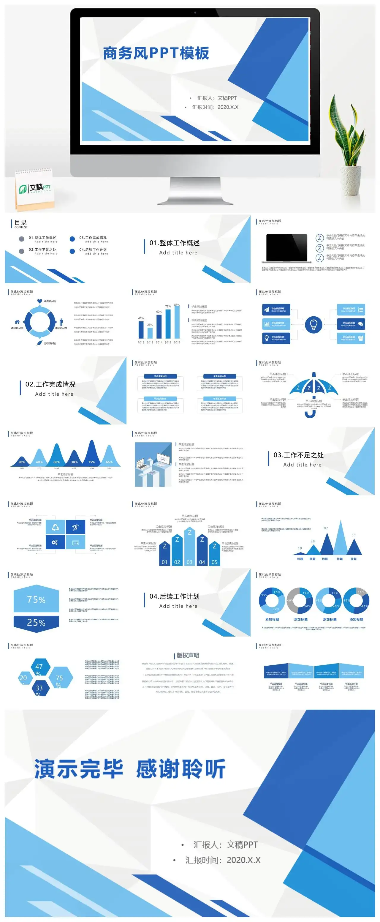 蓝色商务风格工作总结PPT模板免费下载素材下载 蓝色商务风格工作总结PPT模板免费下载素材下载