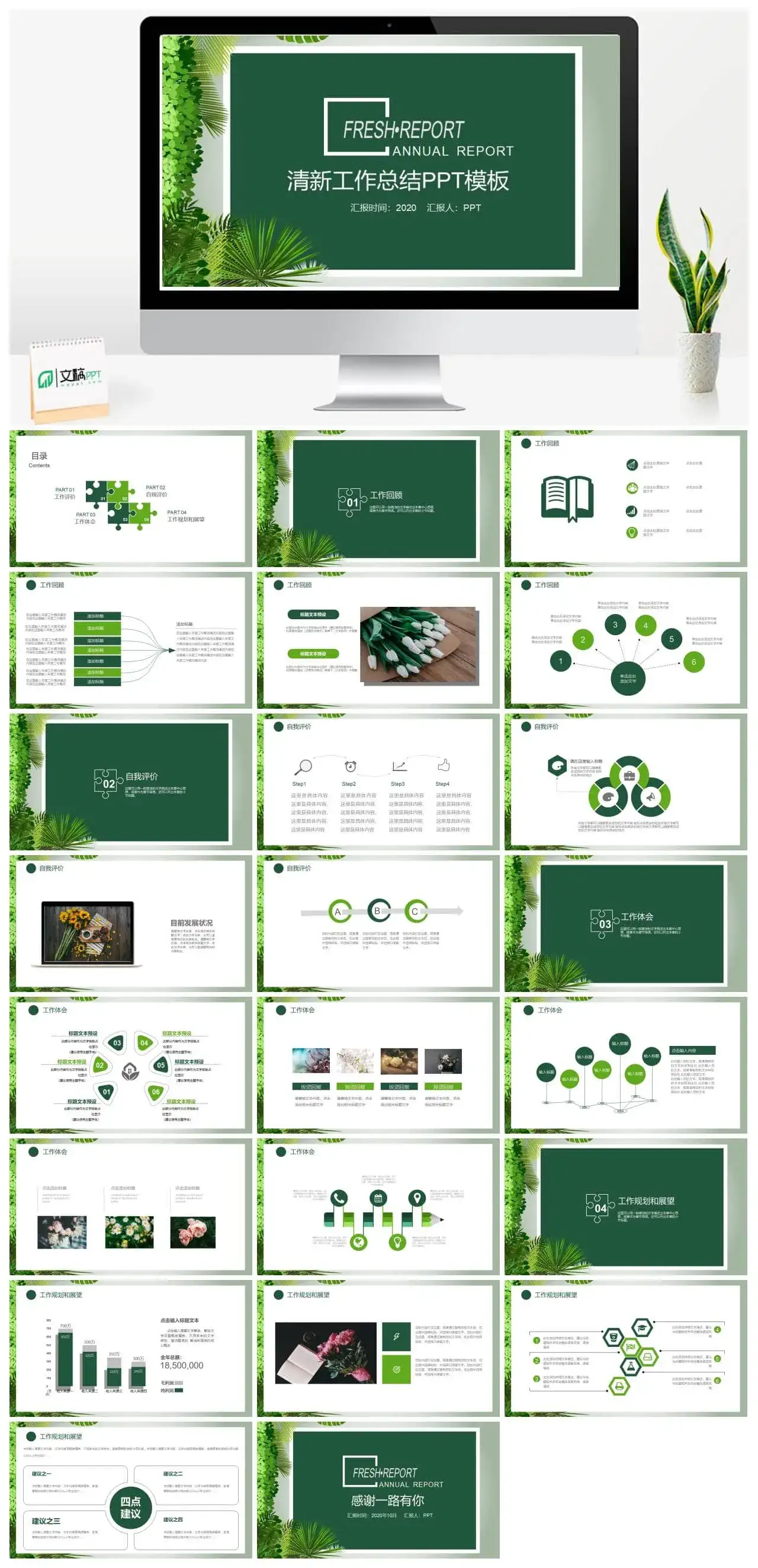 清新绿色植物总结汇报PPT模板素材下载