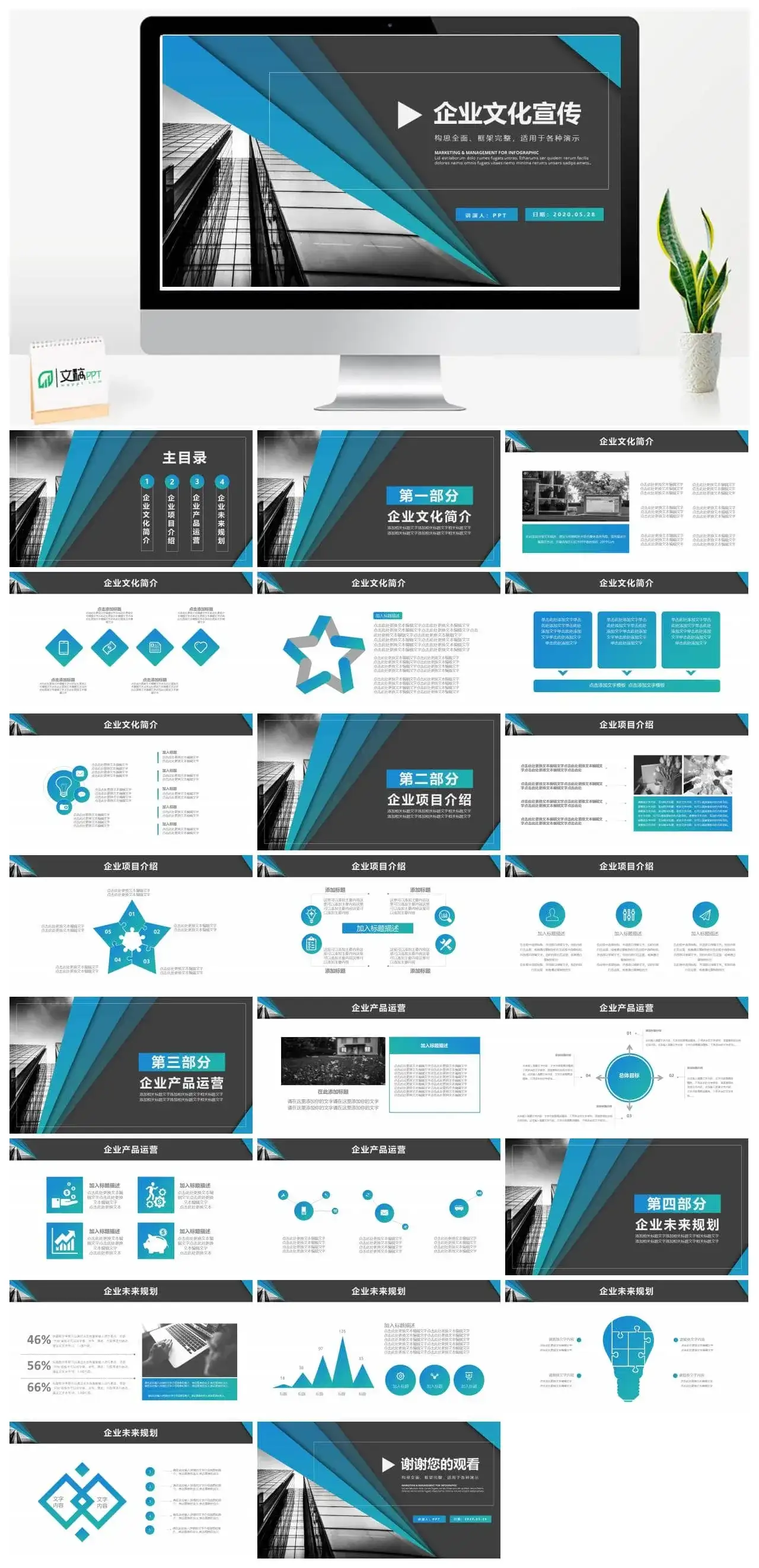 企业文化宣传介绍PPT模板免费下载