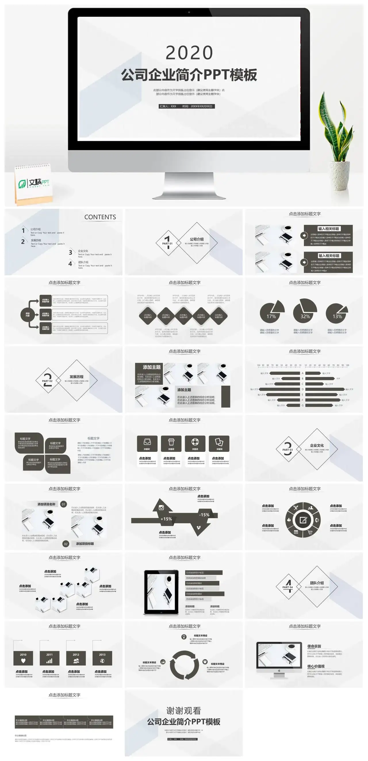 简约素雅公司企业简介PPT模板素材下载 简约素雅公司企业简介PPT模板素材下载