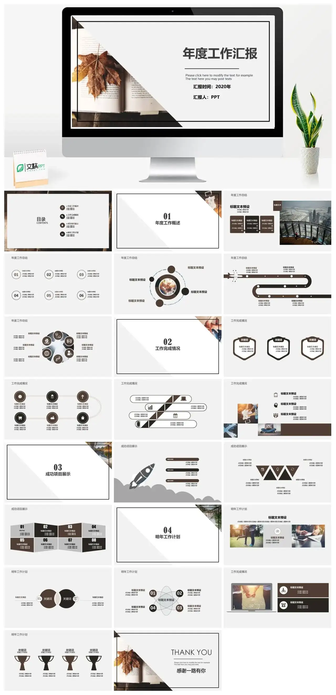 极简年度工作汇报PPT模板素材下载 极简年度工作汇报PPT模板素材下载