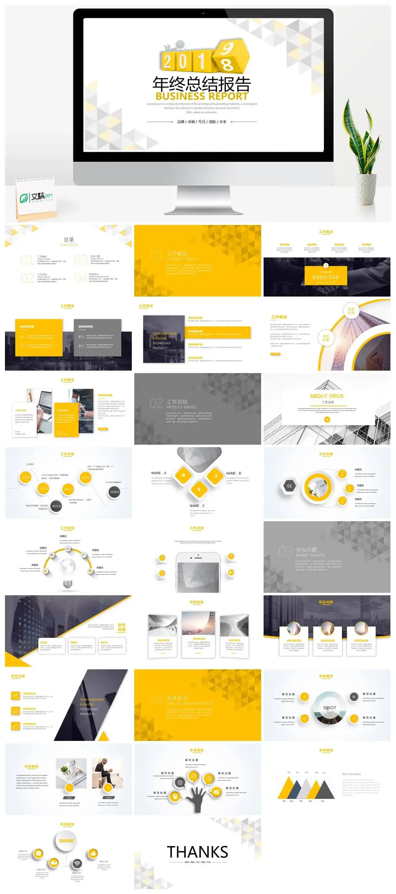 数字翻转年终工作总结PPT模板素材下载