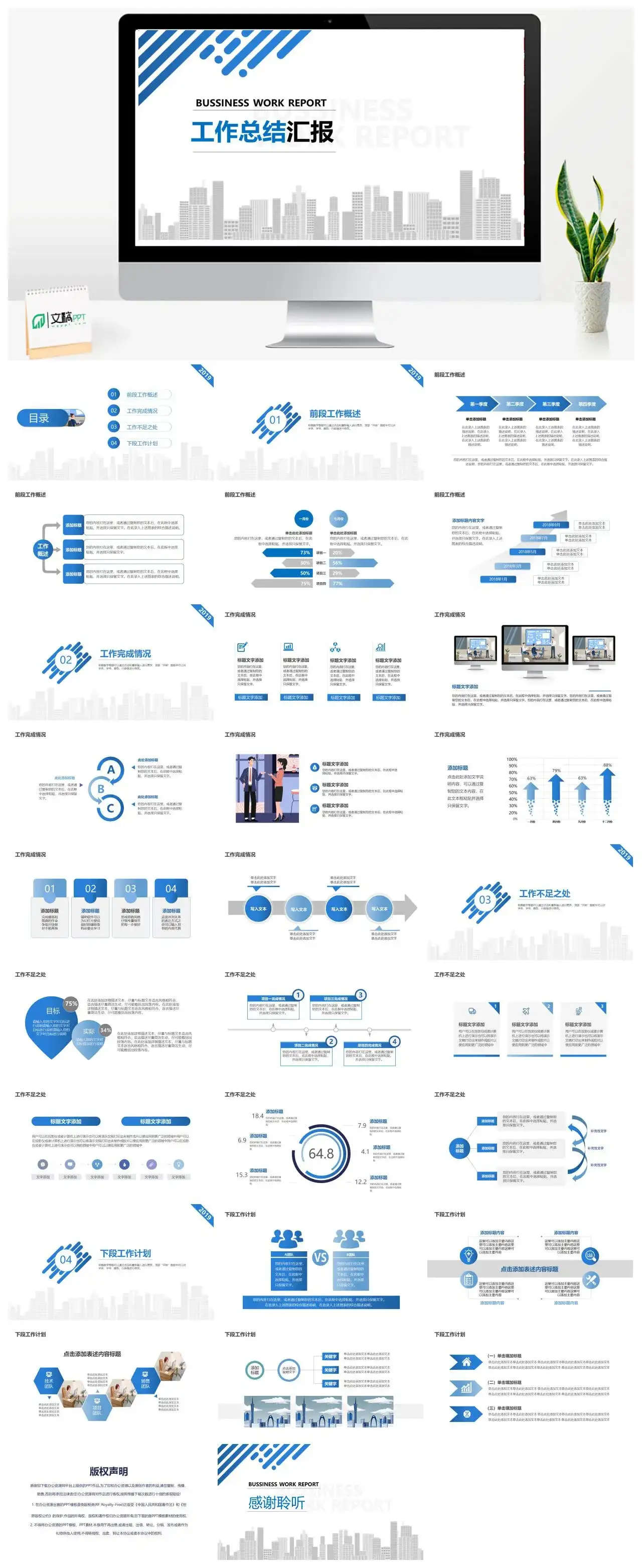 蓝色简约个人工作总结汇报免费PPT模板素材下载