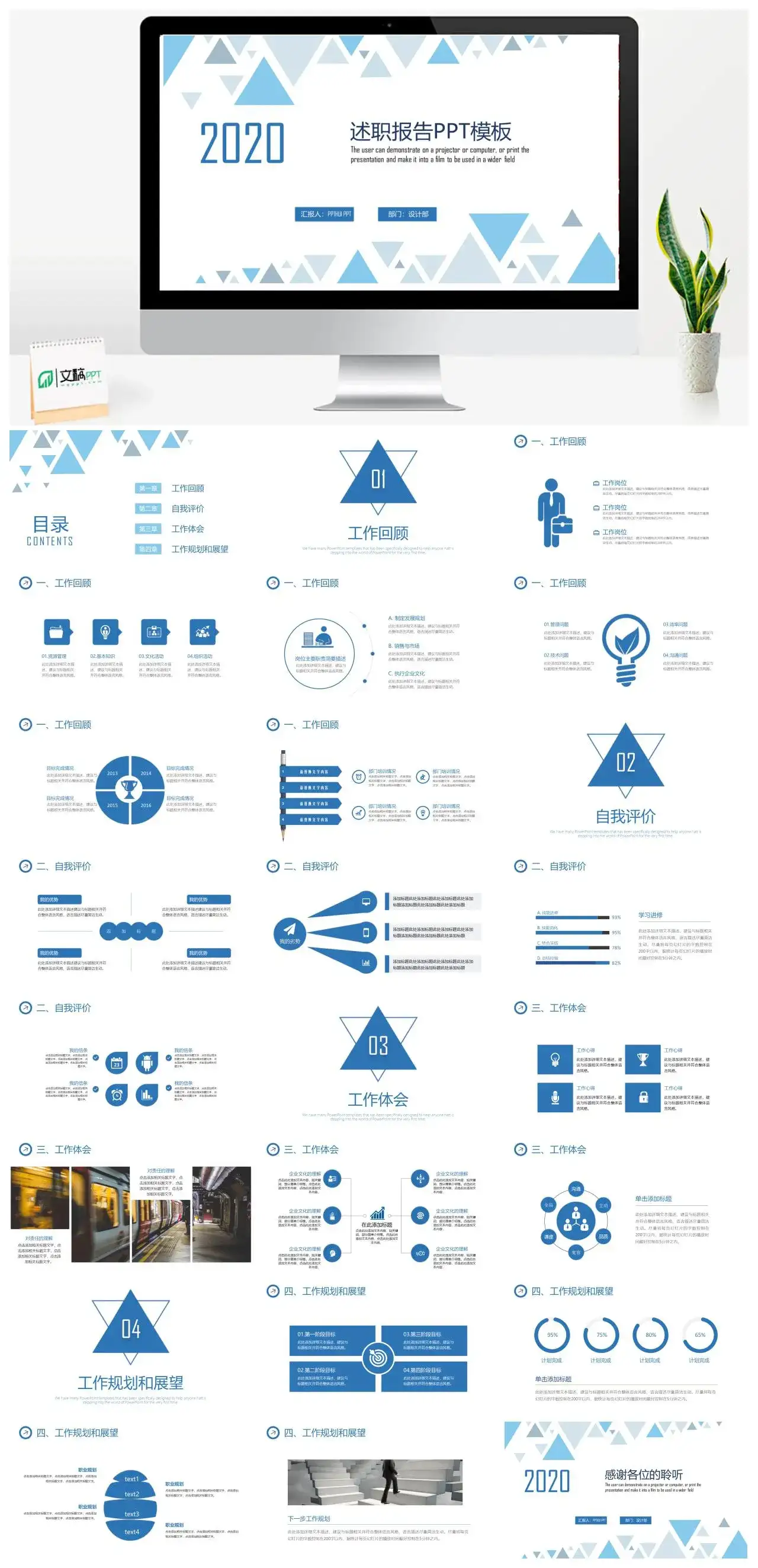 简约三角风述职报告PPT模板素材下载