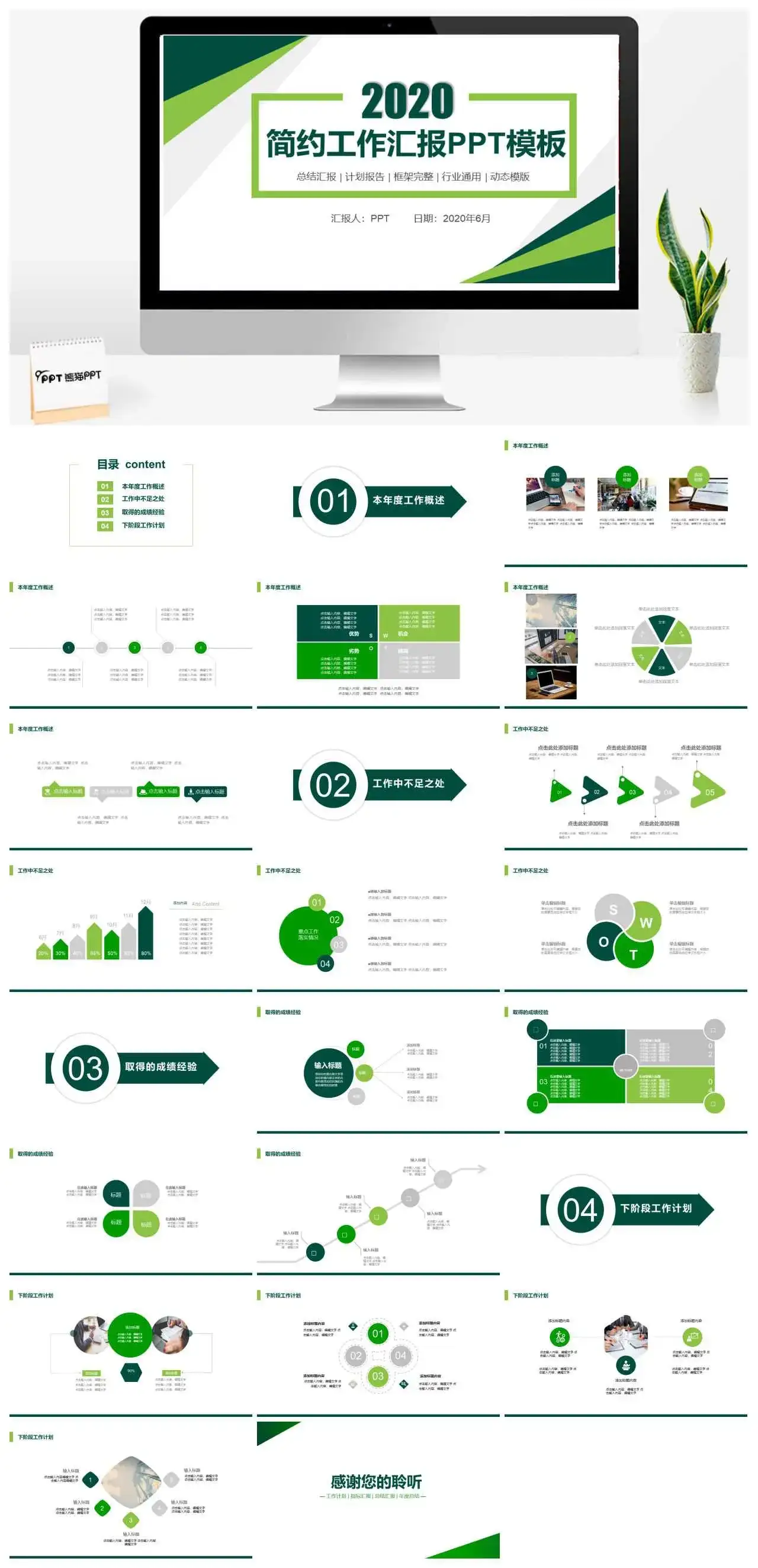 绿色简洁大方工作汇报PPT模板下载素材下载