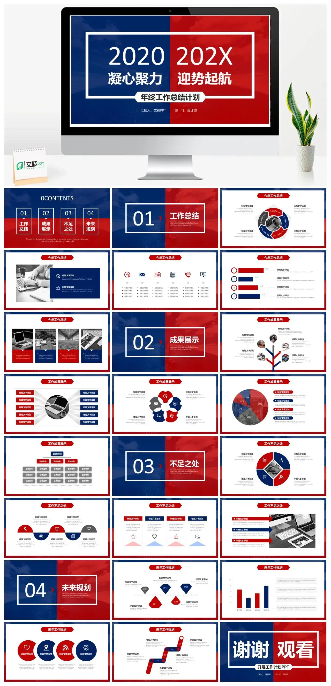 红蓝撞色年终总结计划PPT模板