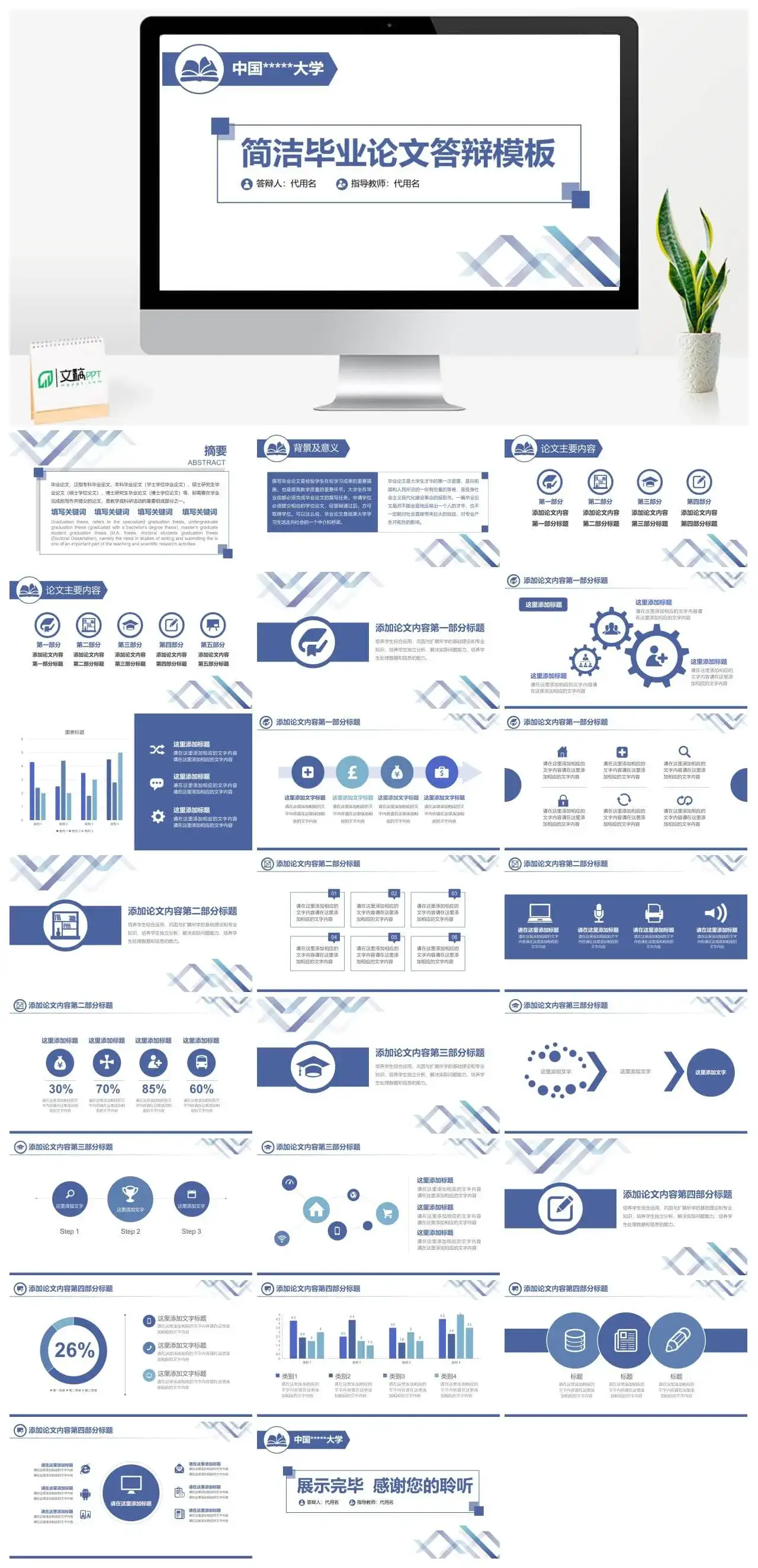 毕业论文答辩PPT模板免费下载