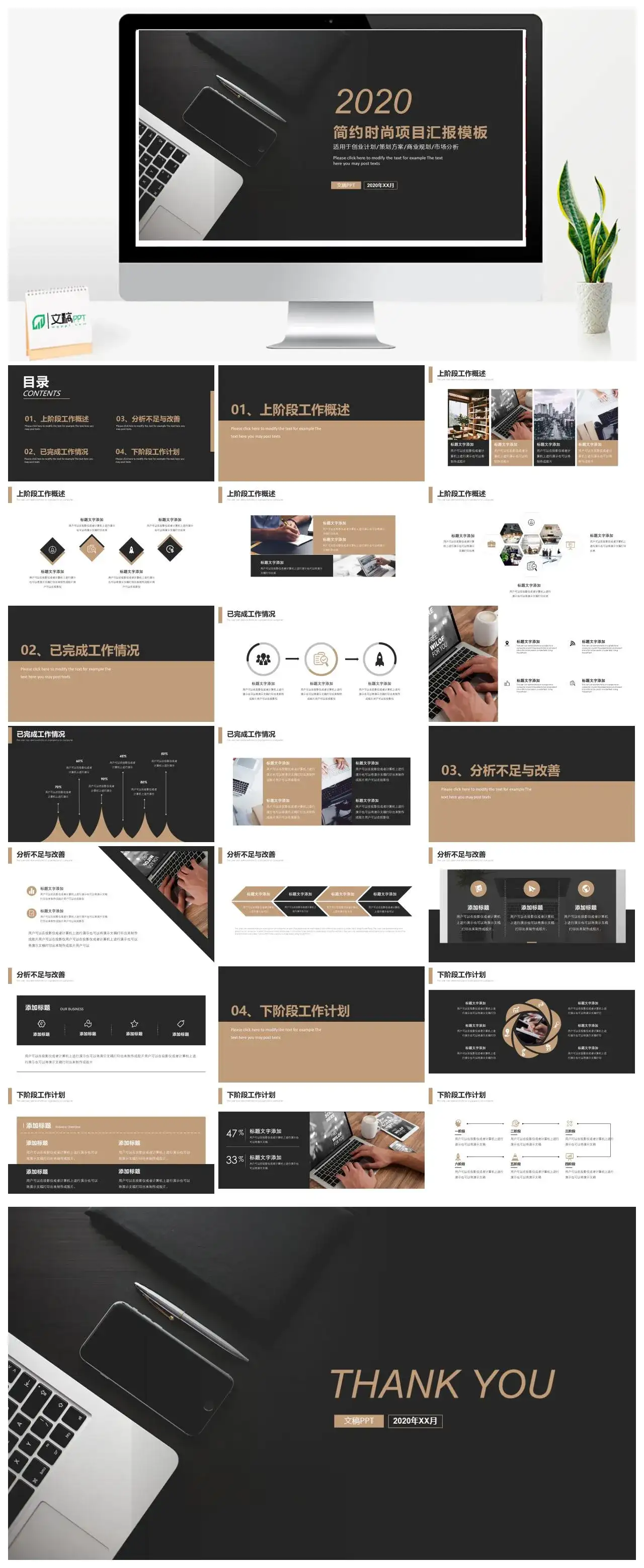 简约时尚项目汇报PPT模板素材下载 简约时尚项目汇报PPT模板素材下载