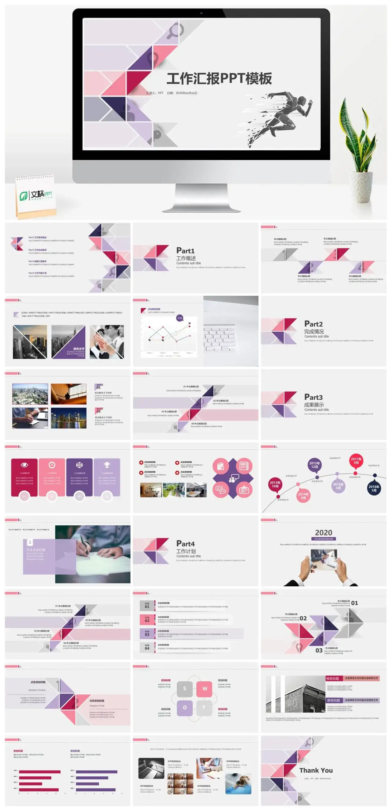 拼接三角风工作总结PPT模板素材下载