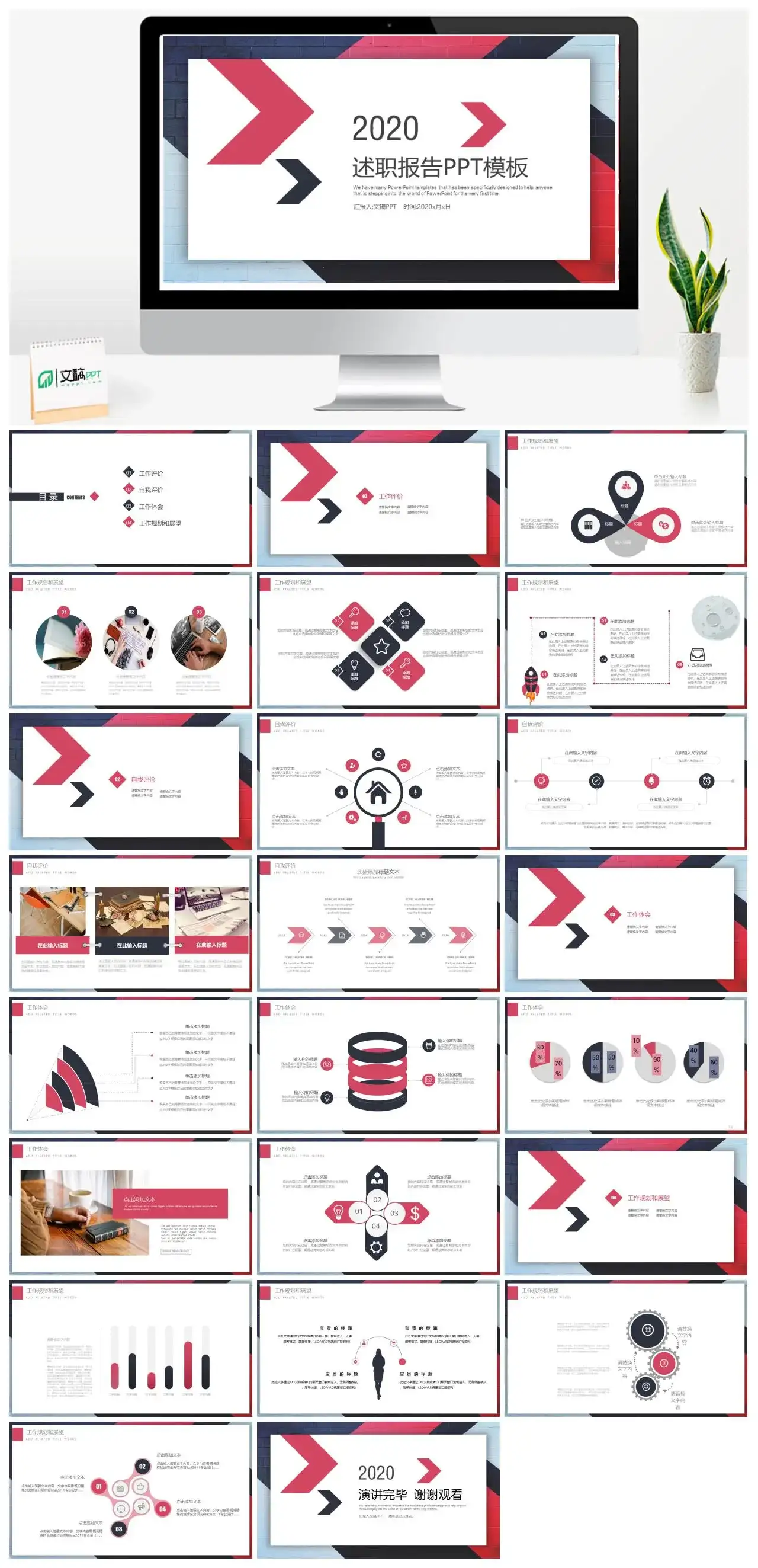 箭头通用述职报告PPT模板