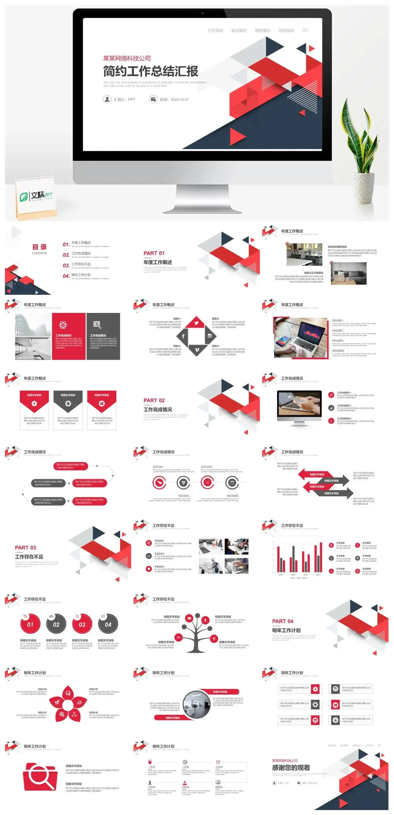 创意三角风工作汇报PPT模板素材下载