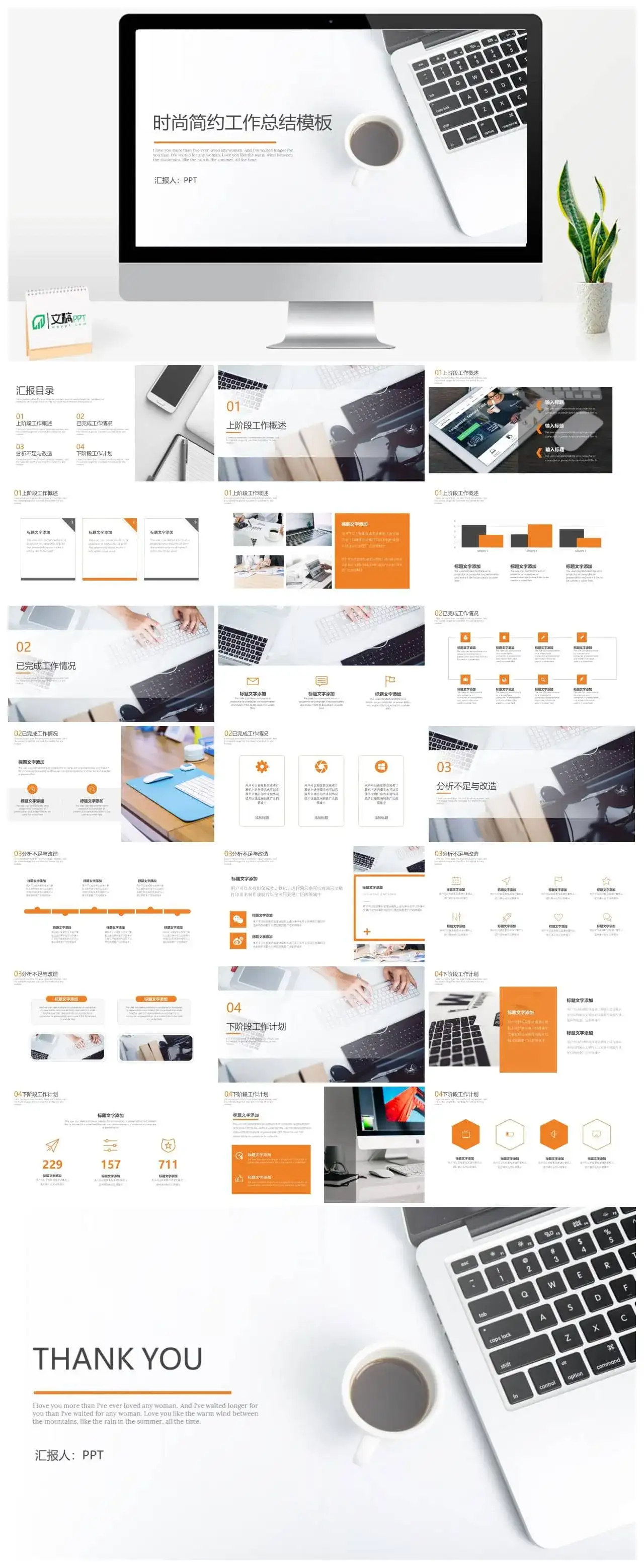 时尚简约工作报告精美PPT模板素材下载 时尚简约工作报告精美PPT模板素材下载