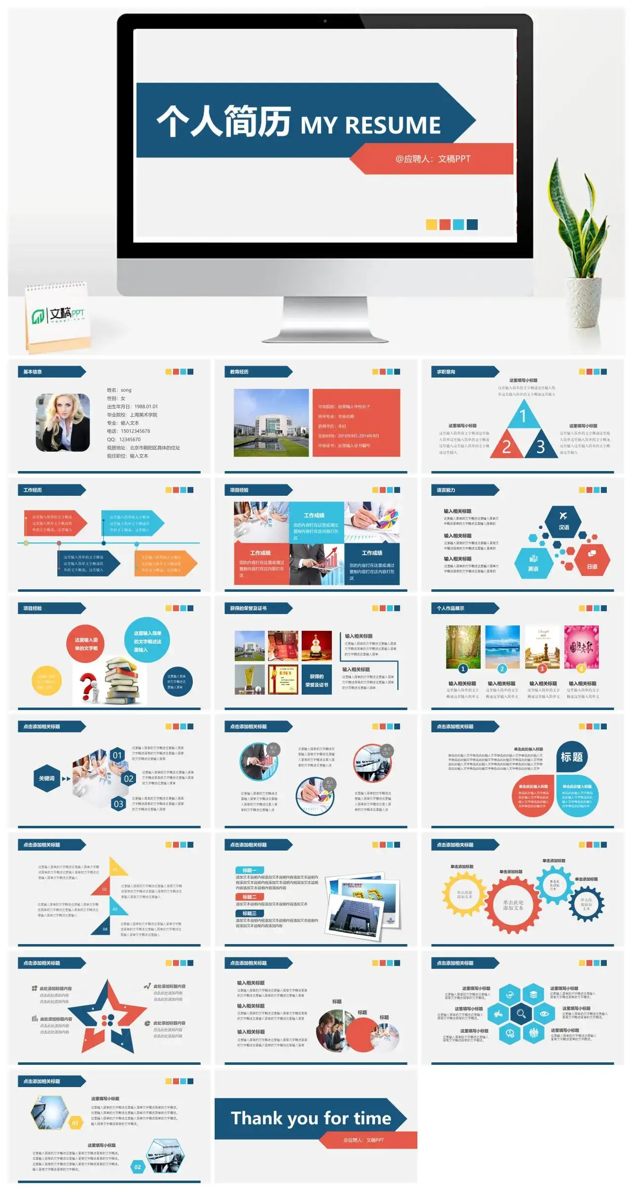 简约大方个人简历免费PPT模板素材下载 简约大方个人简历免费PPT模板素材下载