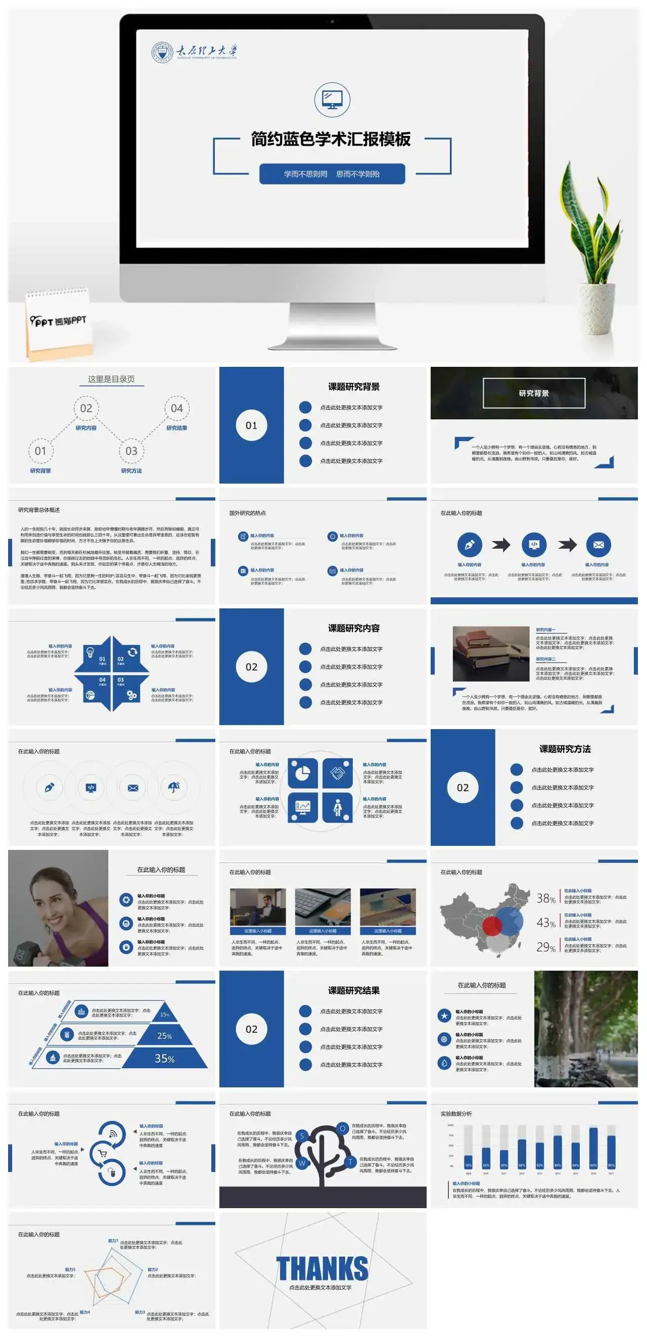 简约蓝色学术报告PPT模板免费下载