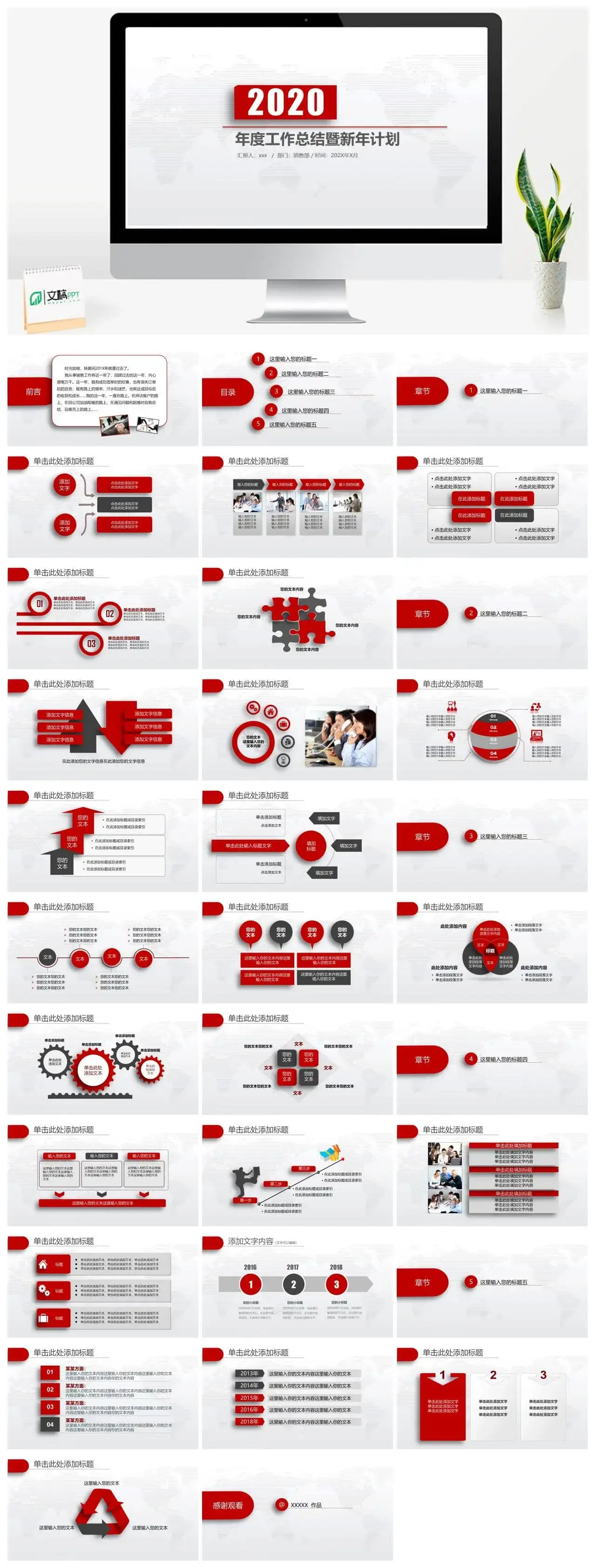 大气红色年终总结计划PPT模板素材下载 大气红色年终总结计划PPT模板素材下载