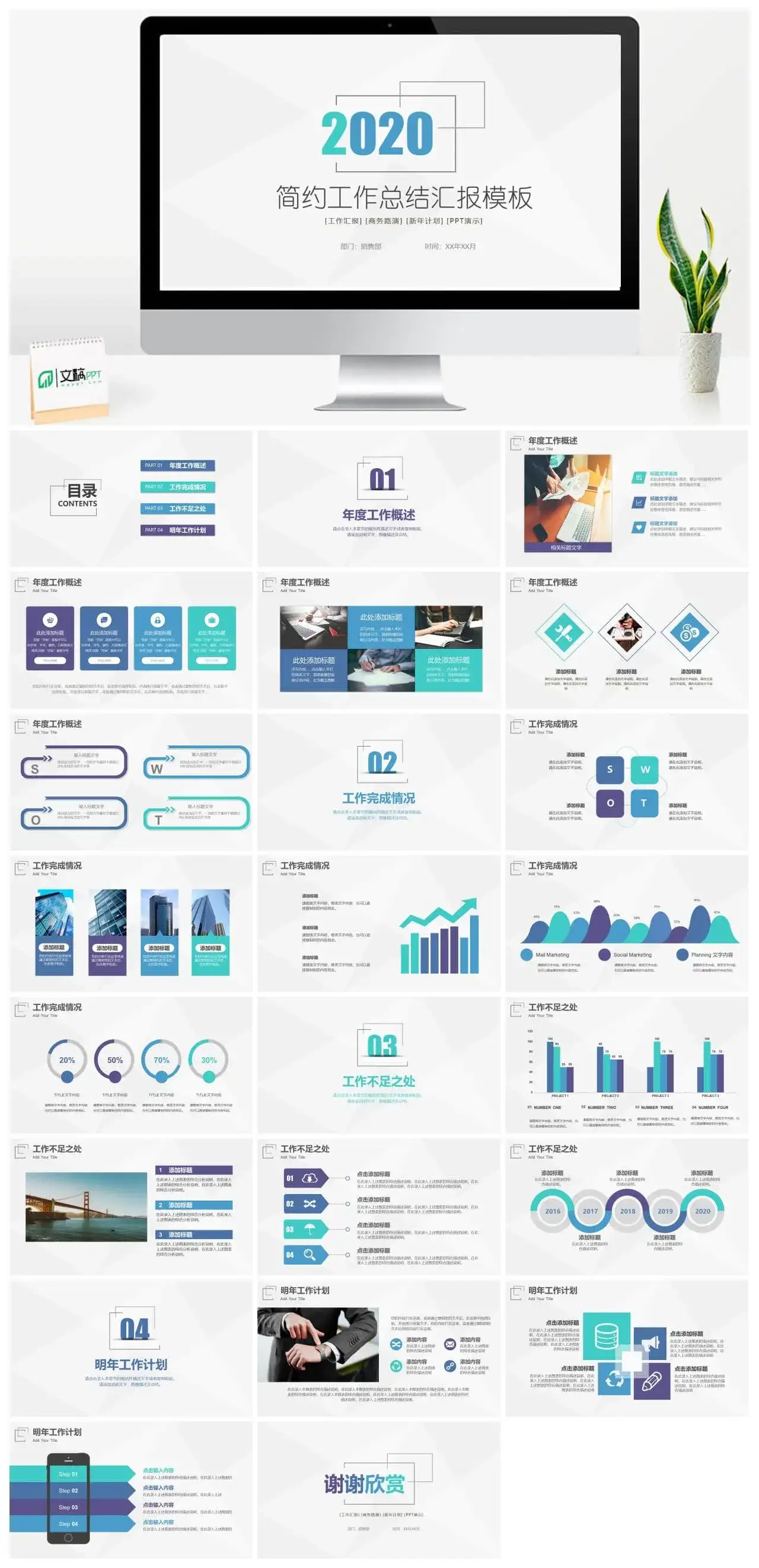 极简工作总结汇报免费PPT模板素材下载 极简工作总结汇报免费PPT模板素材下载