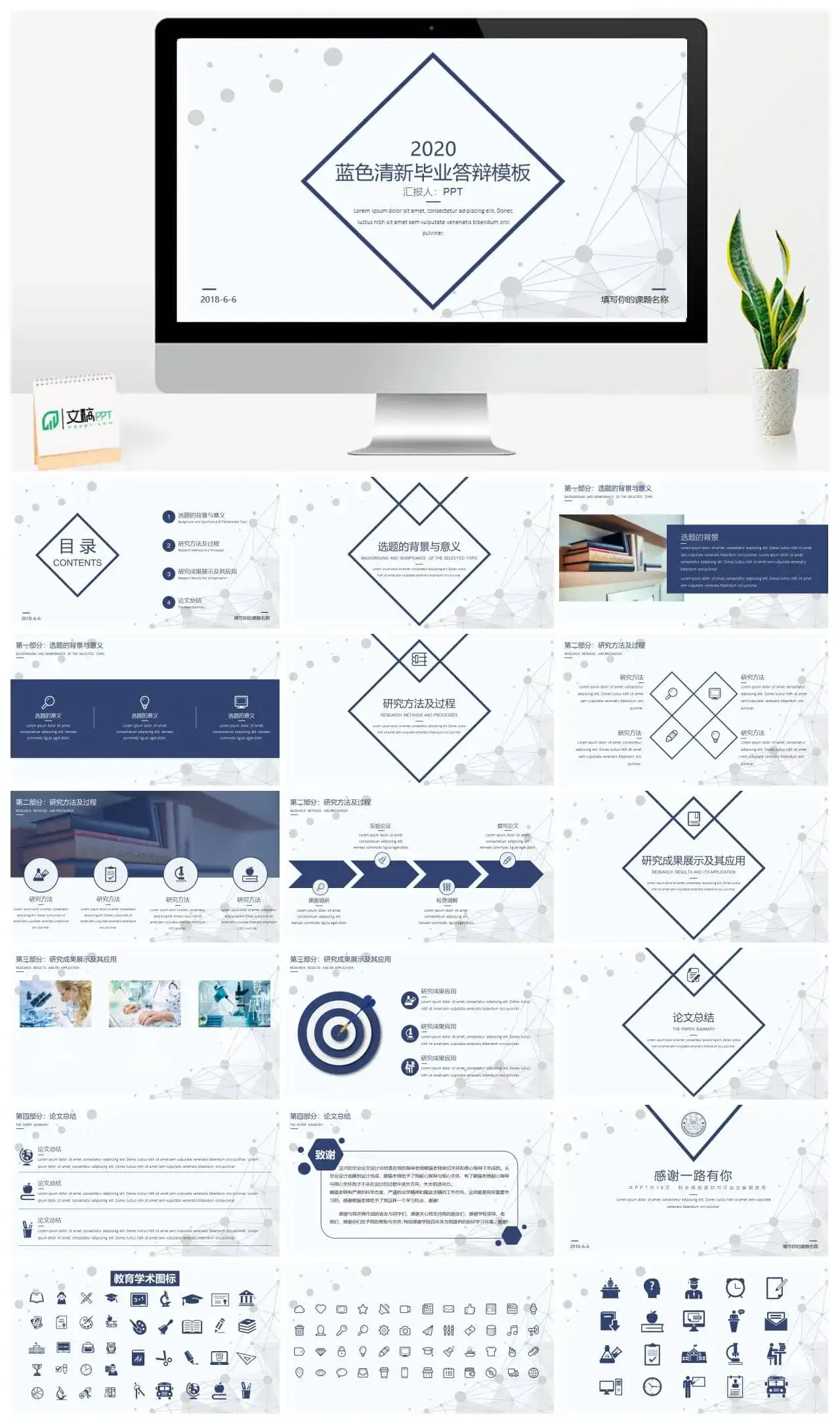 清新蓝色毕业设计答辩PPT模板素材下载 清新蓝色毕业设计答辩PPT模板素材下载