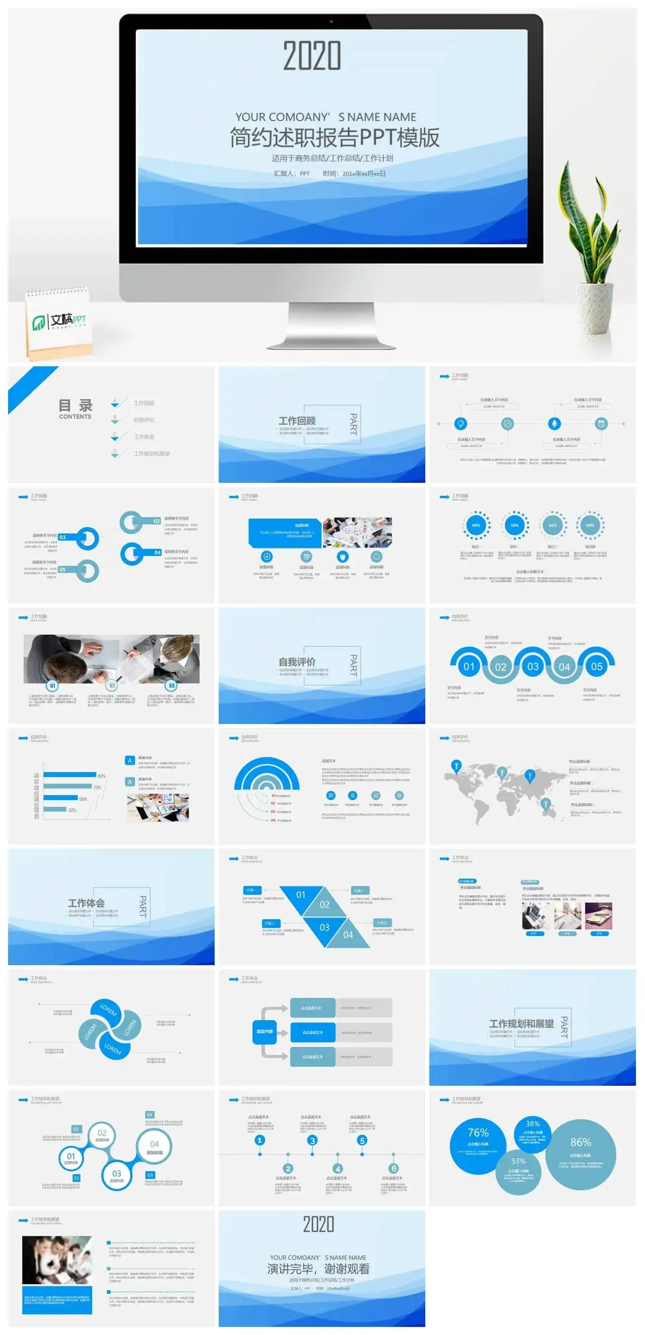 简约蓝色述职报告PPT模板素材下载