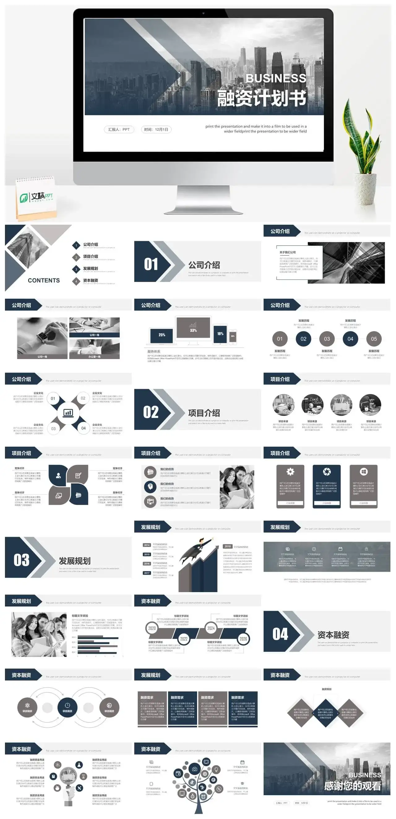 大气稳重融资计划书PPT模板素材下载