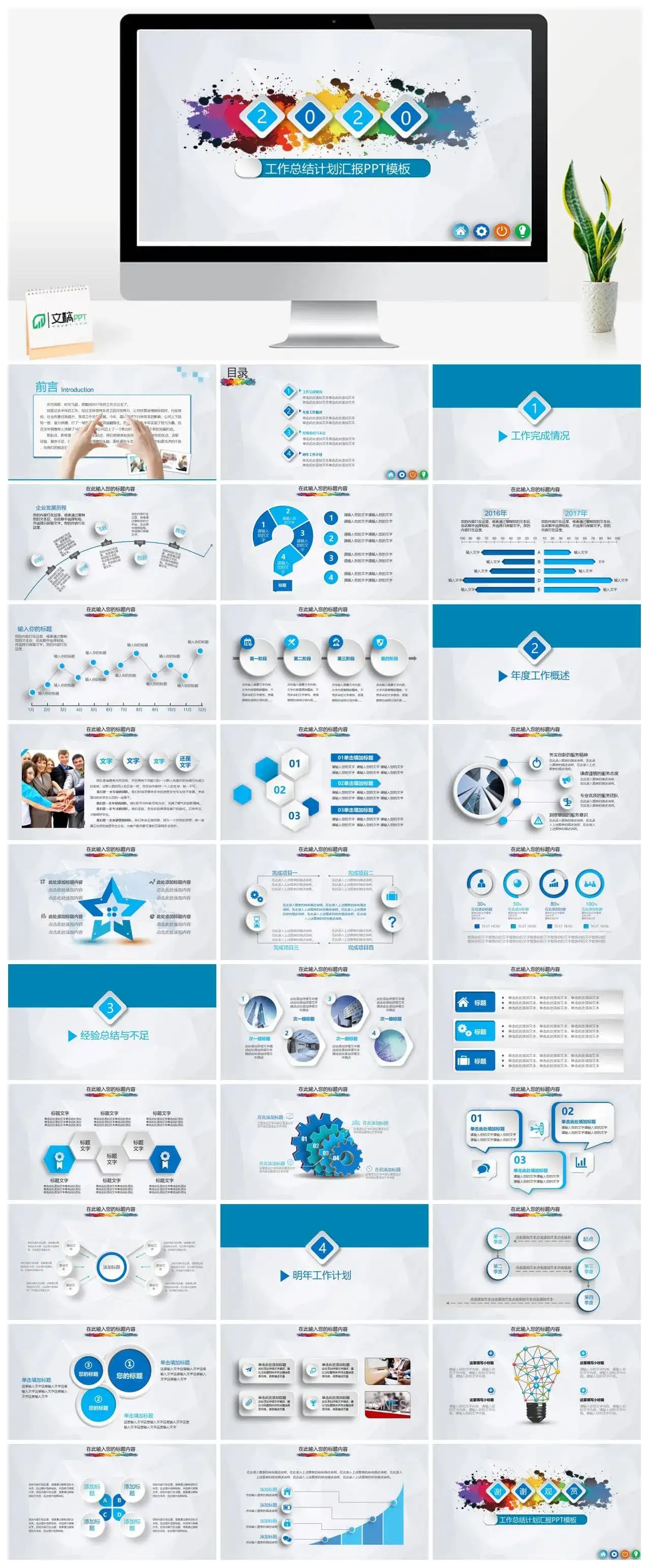 实用年终工作总结计划PPT模板素材下载