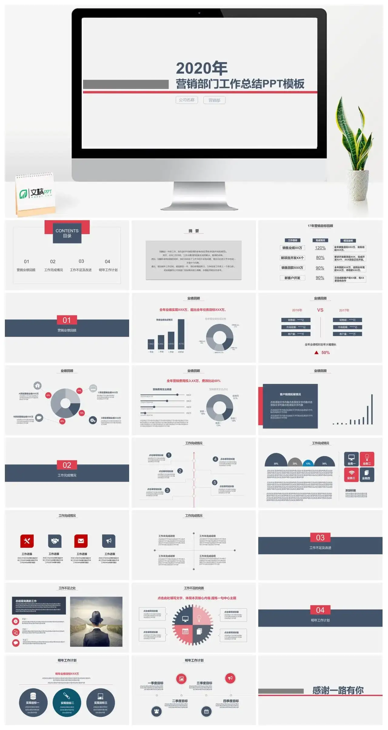 极简实用部门工作总结免费PPT模板素材下载