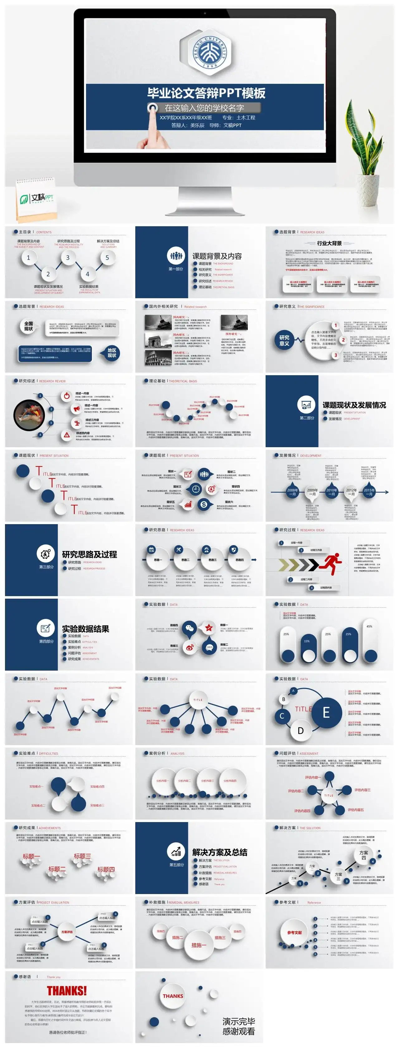 精美微立体毕业答辩PPT模板素材下载