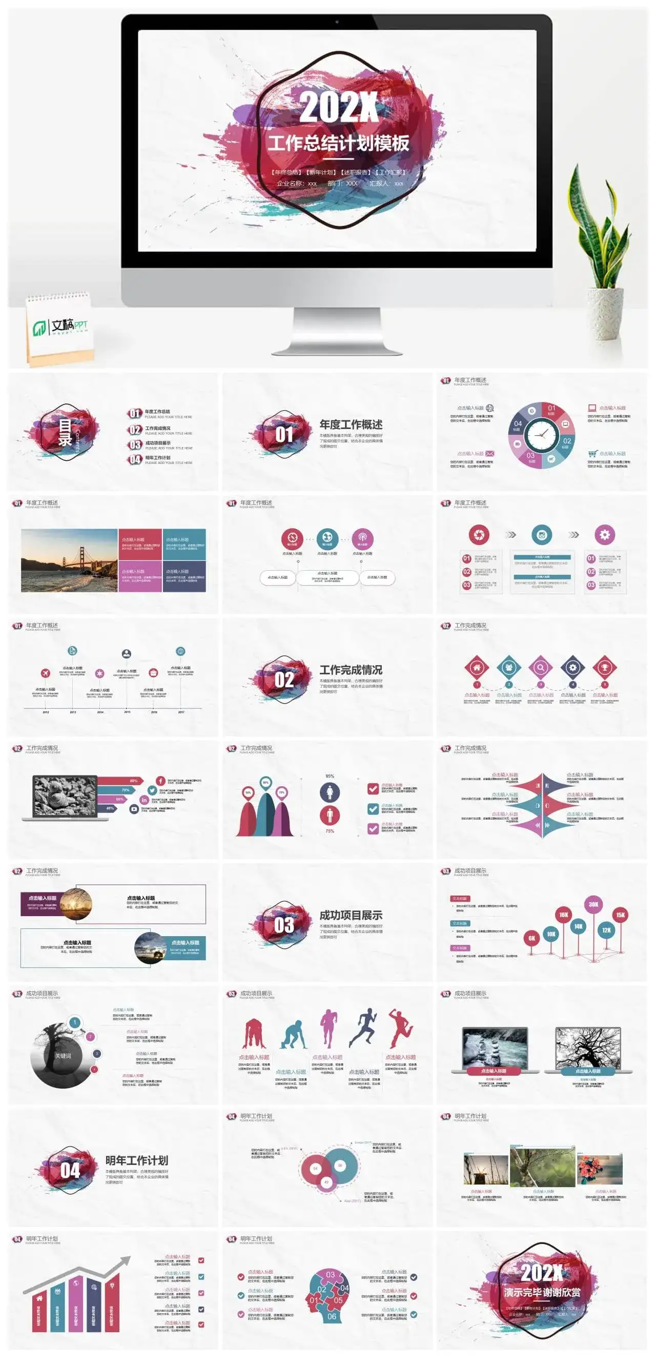 创意水彩工作汇报免费PPT模板素材下载
