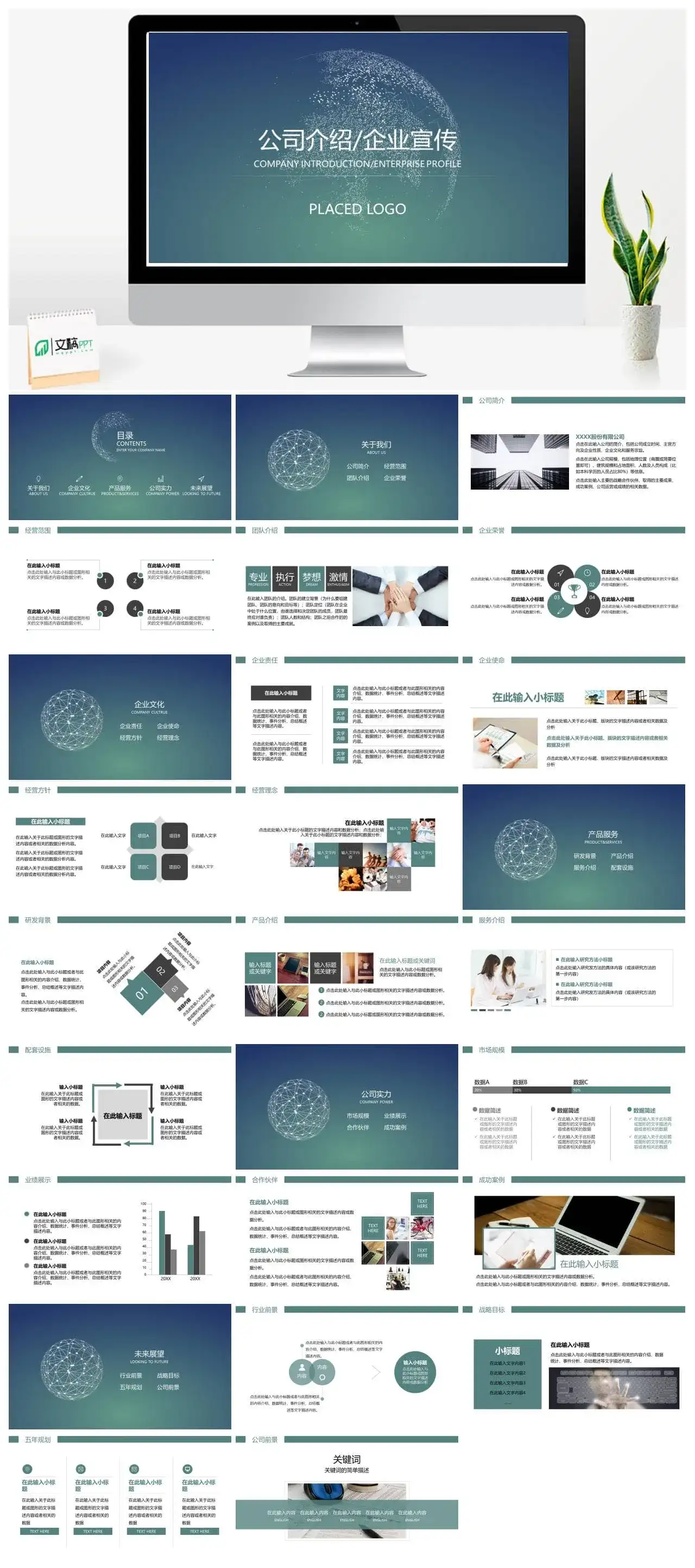 大气公司介绍企业宣传PPT模板素材下载