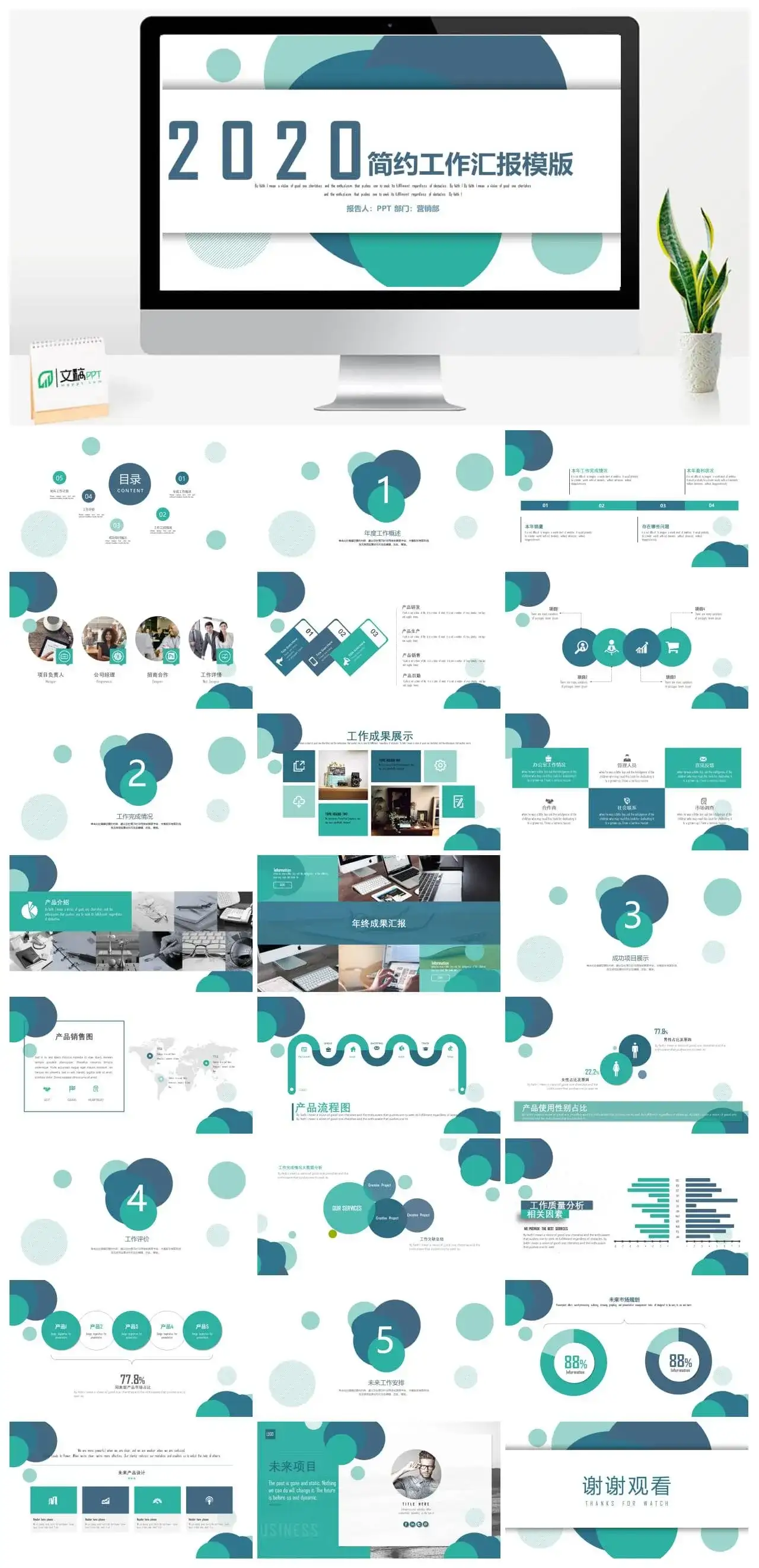 圆圈泡泡工作汇报PPT模板免费下载
