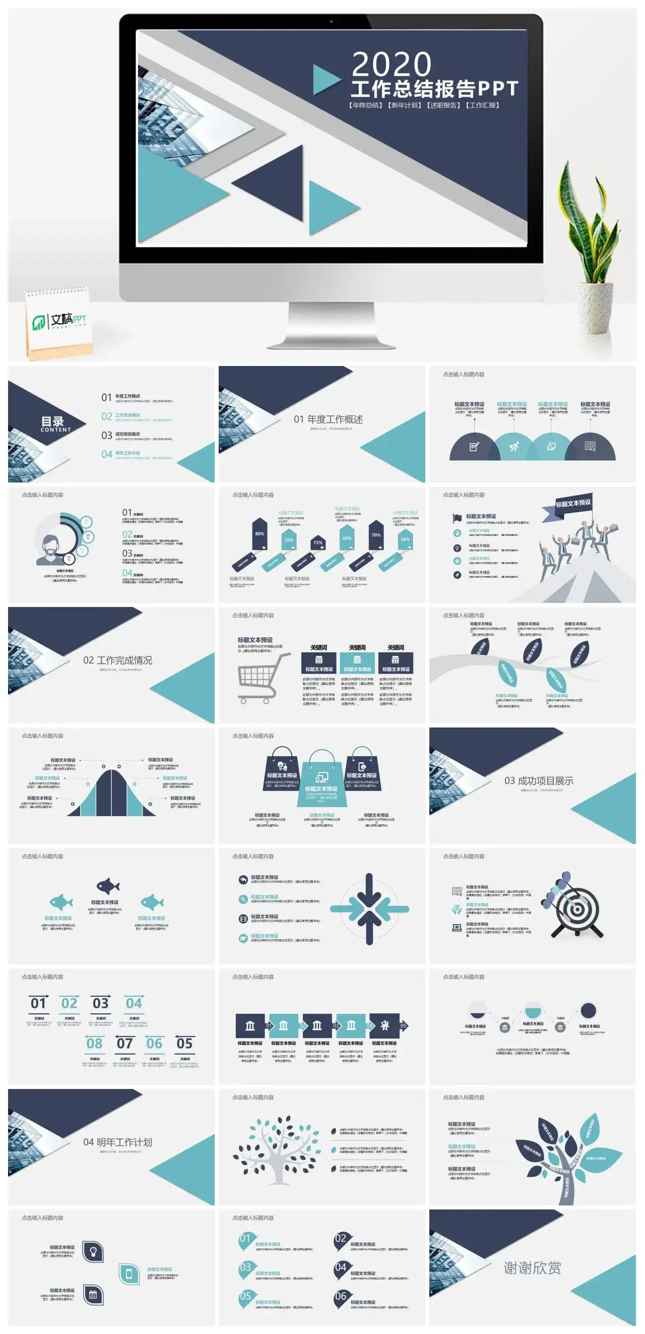 三角风工作总结报告PPT模板素材下载