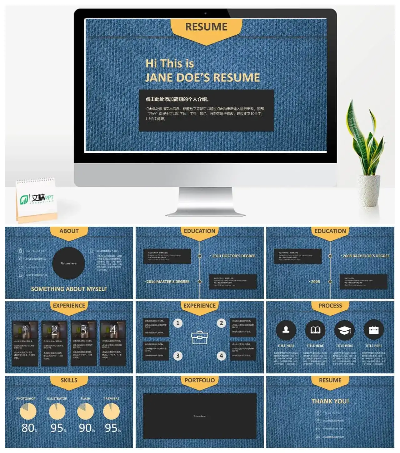 牛仔布肌理简历免费PPT模板素材下载