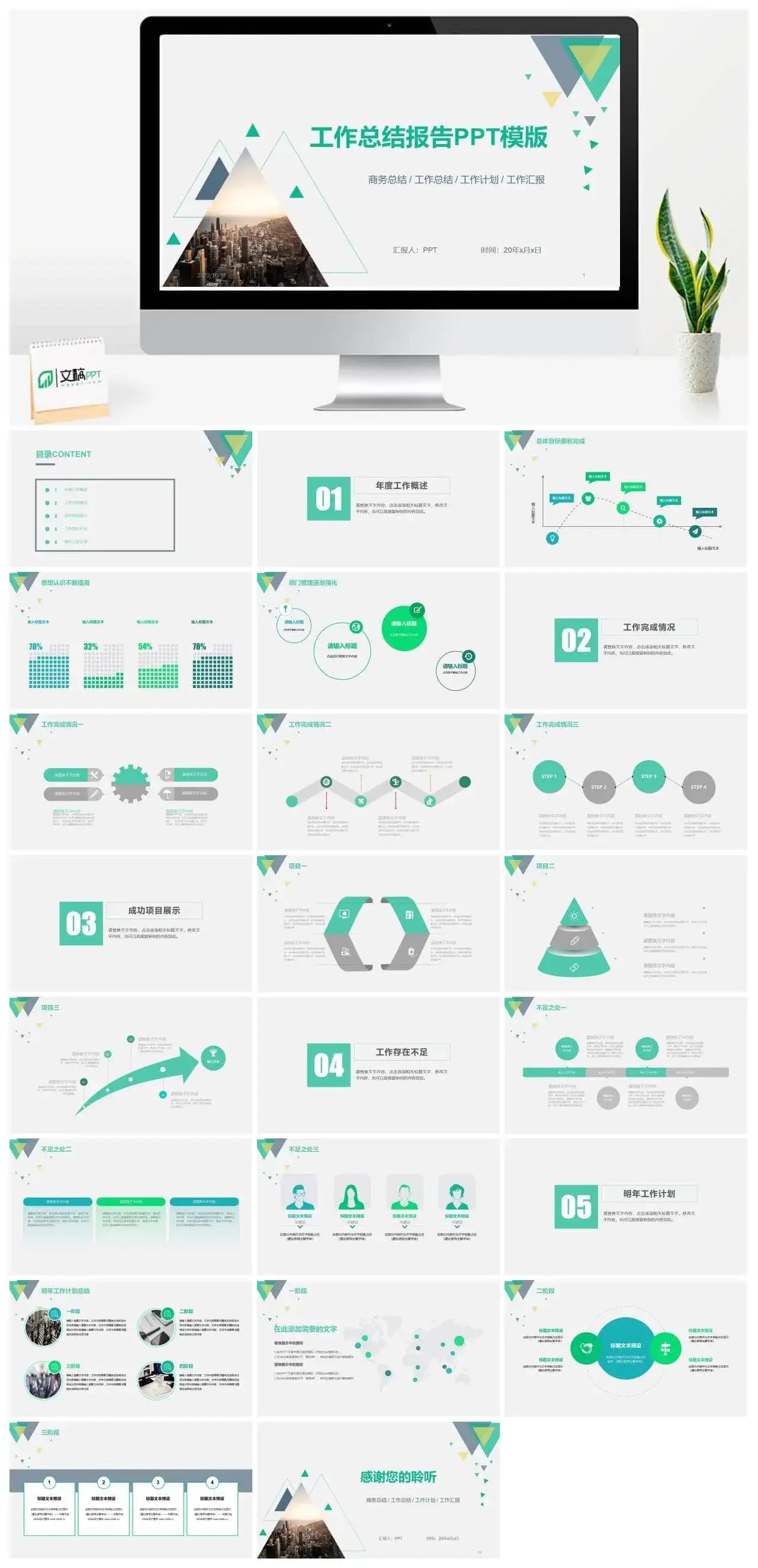 简约工作总结报告免费PPT模板素材下载