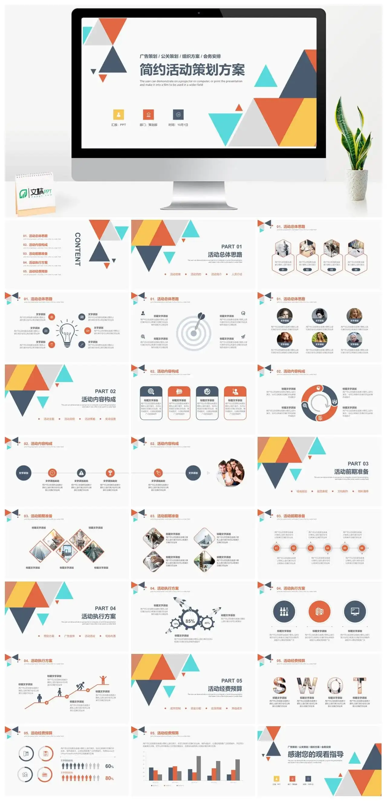 多彩三角活动策划方案PPT模板素材下载