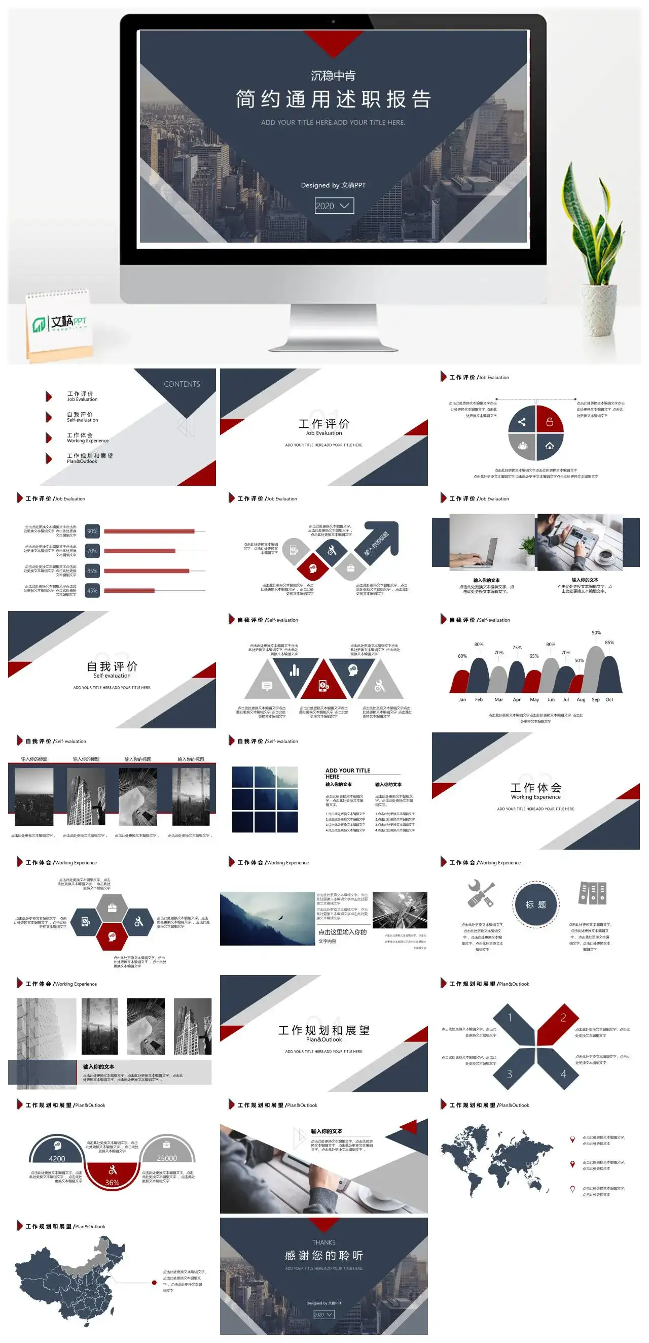 简约大气工作述职报告PPT模板素材下载