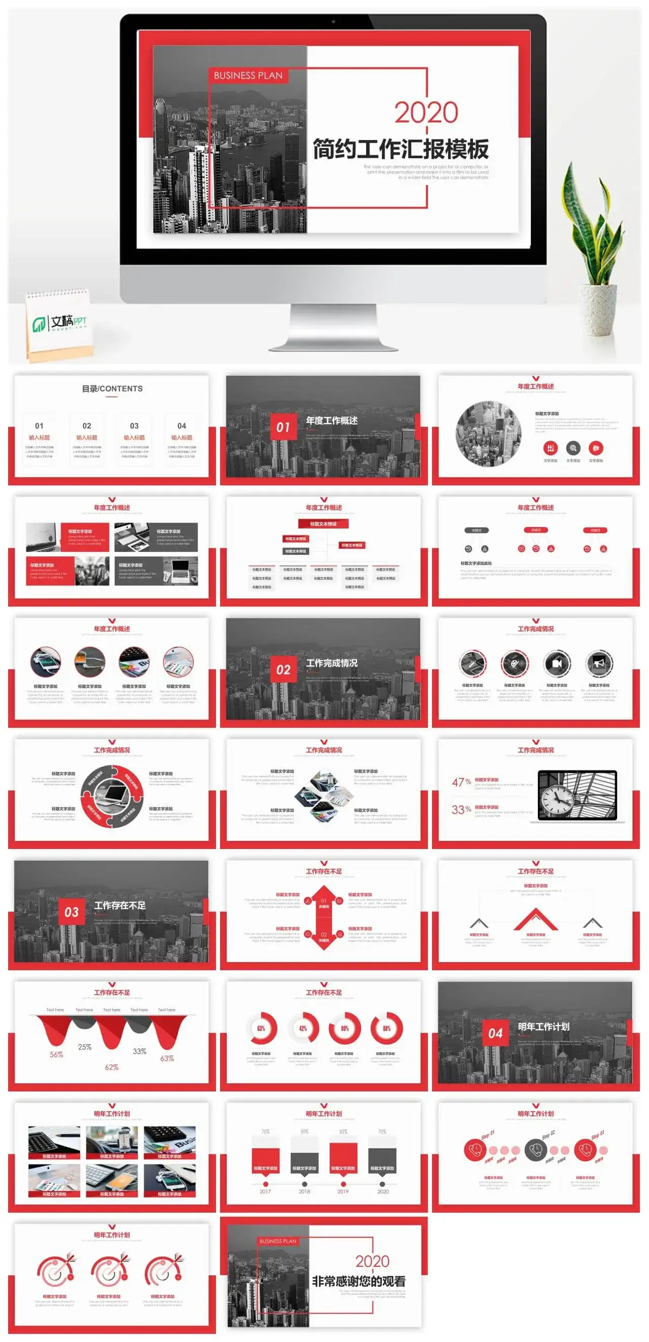 大气红色工作总结汇报PPT模板素材下载 大气红色工作总结汇报PPT模板素材下载