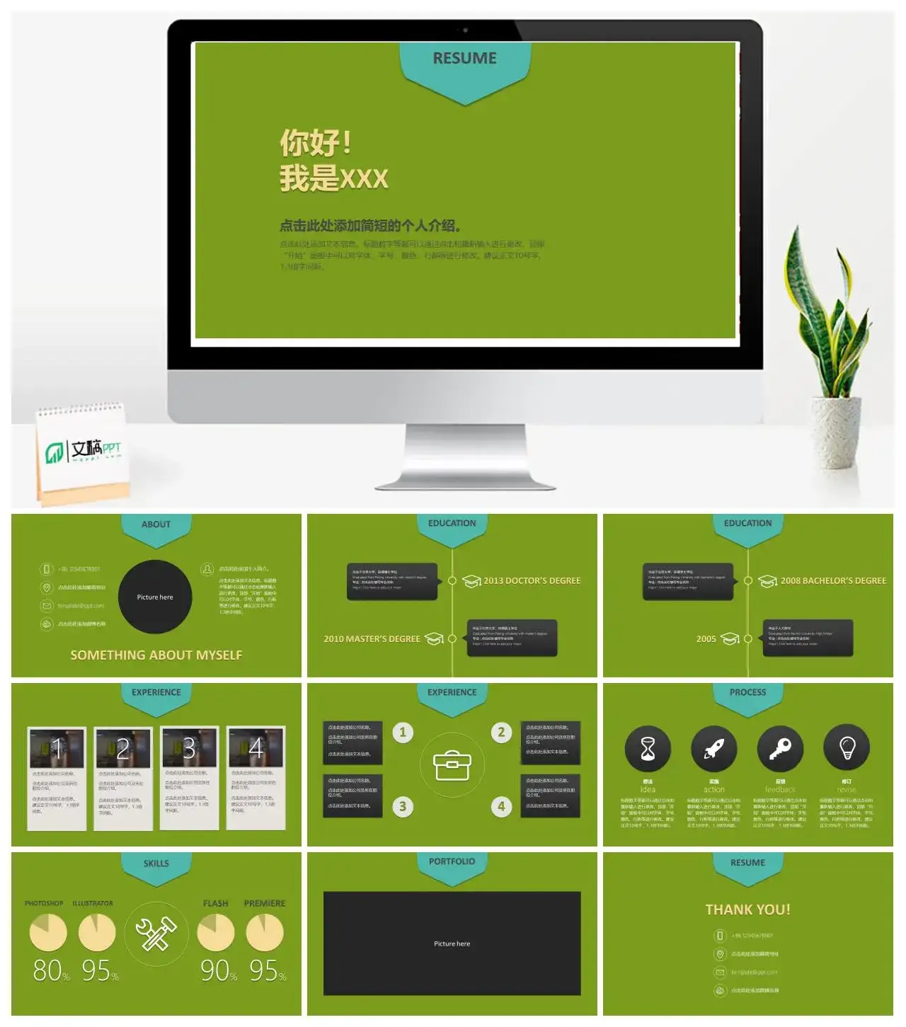 青草绿色求职简历免费PPT模板素材下载