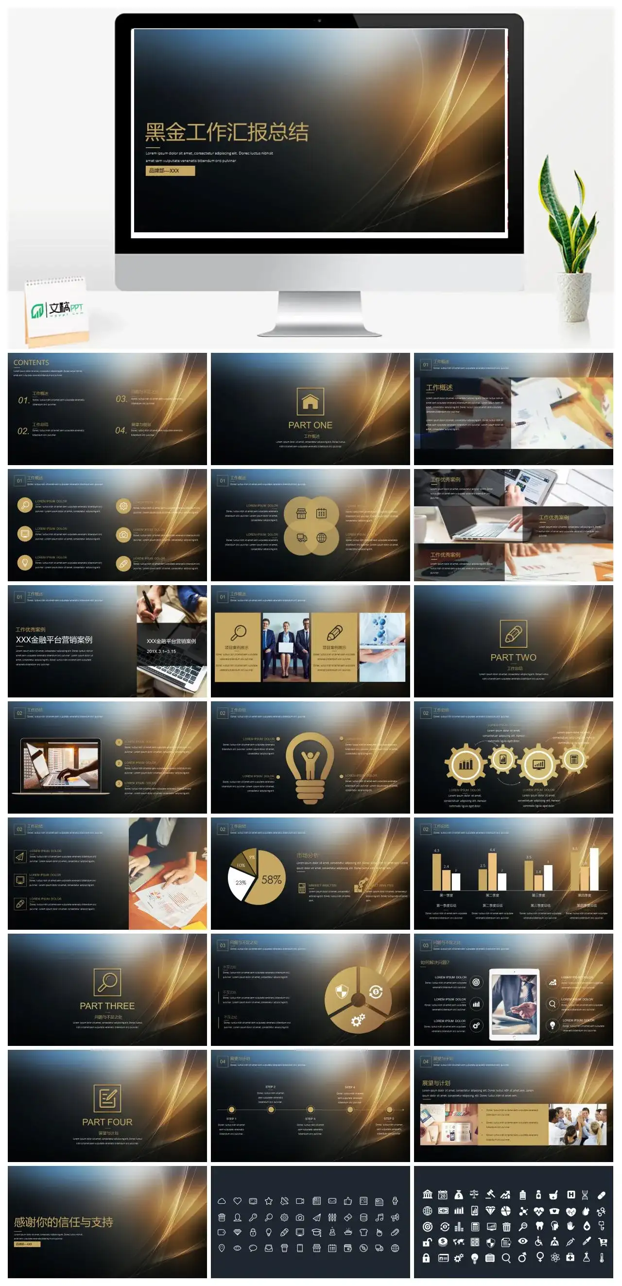 简约大气黑金工作汇报PPT模板素材下载 简约大气黑金工作汇报PPT模板素材下载