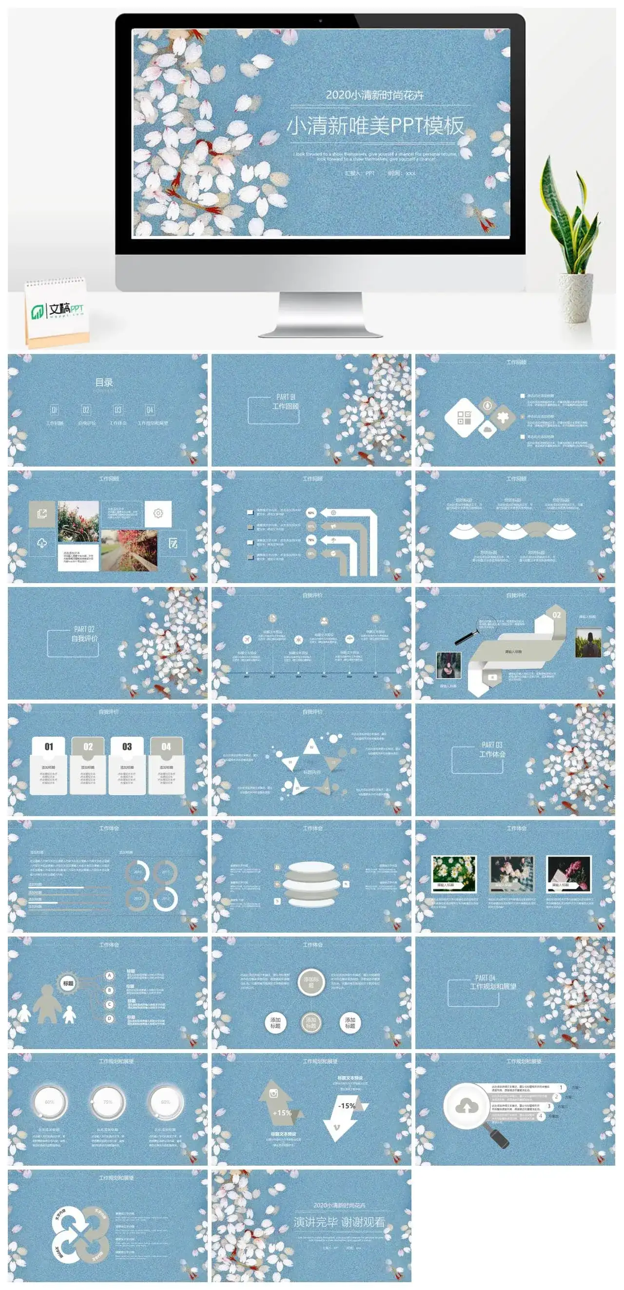 清新唯美花瓣通用PPT模板