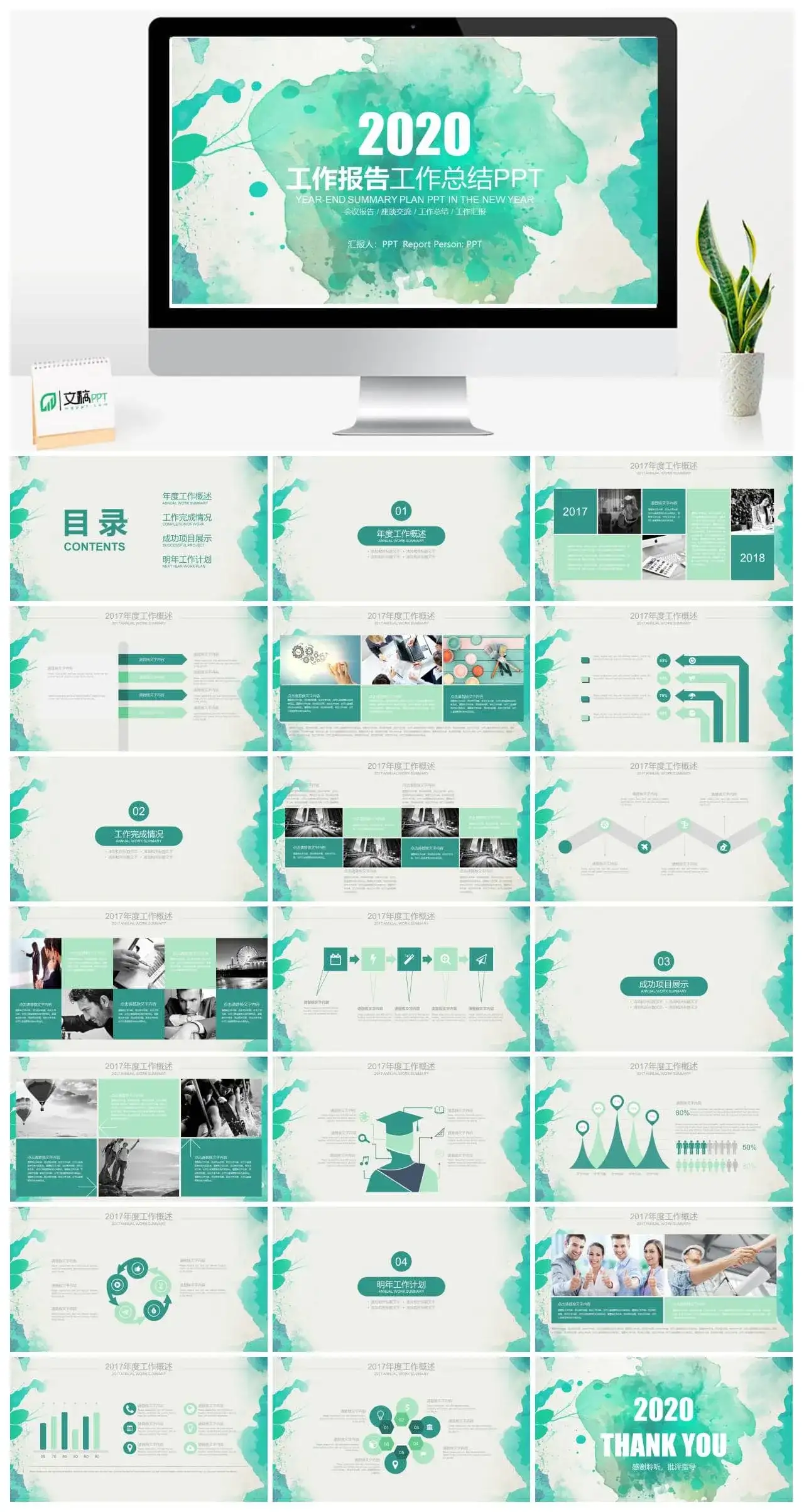 水彩效果工作报告PPT模板素材下载