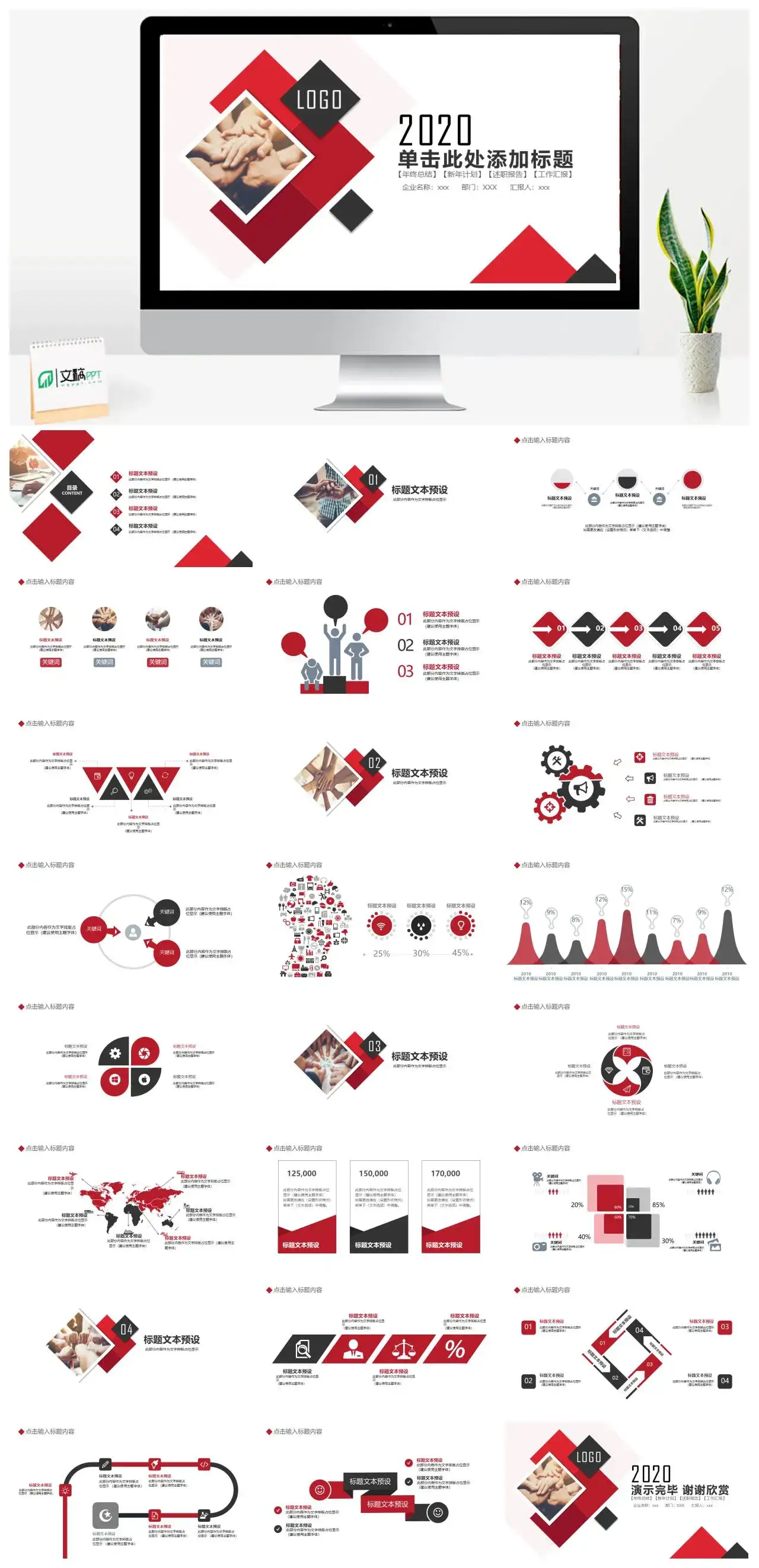 简约大气黑红年终总结PPT模板