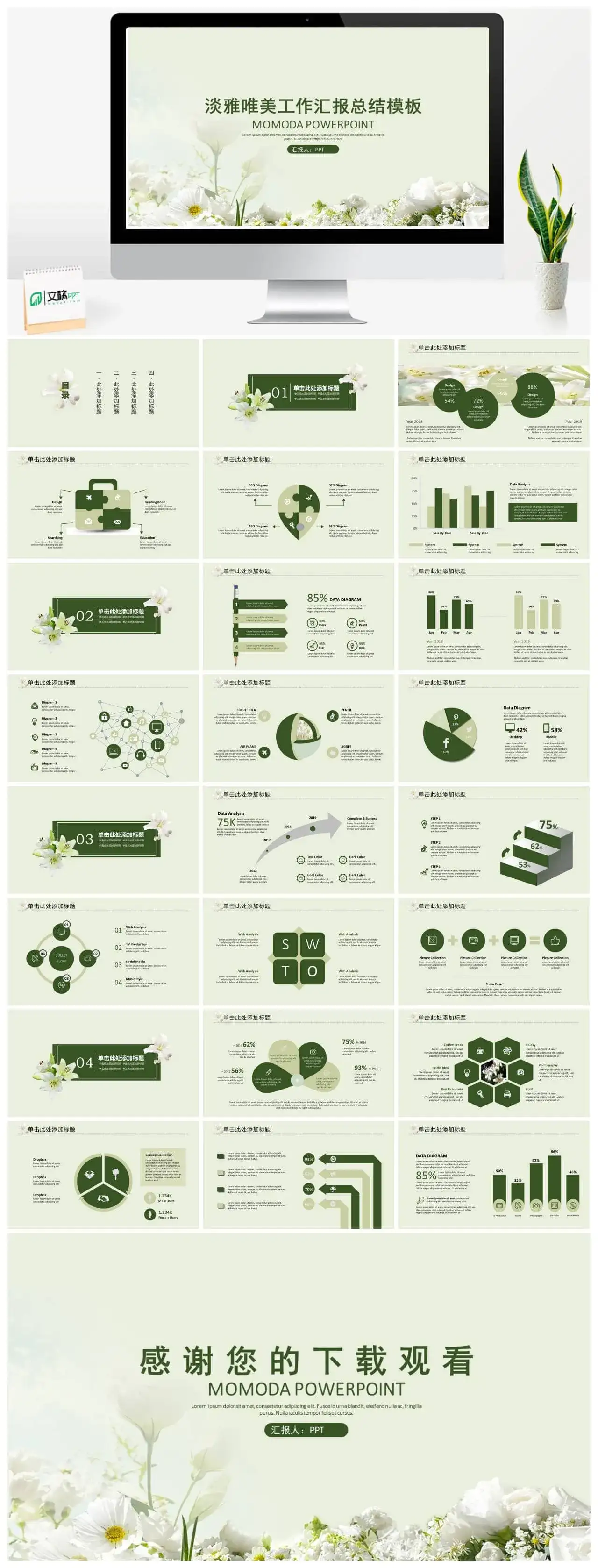 淡雅唯美工作总结汇报PPT模板素材下载