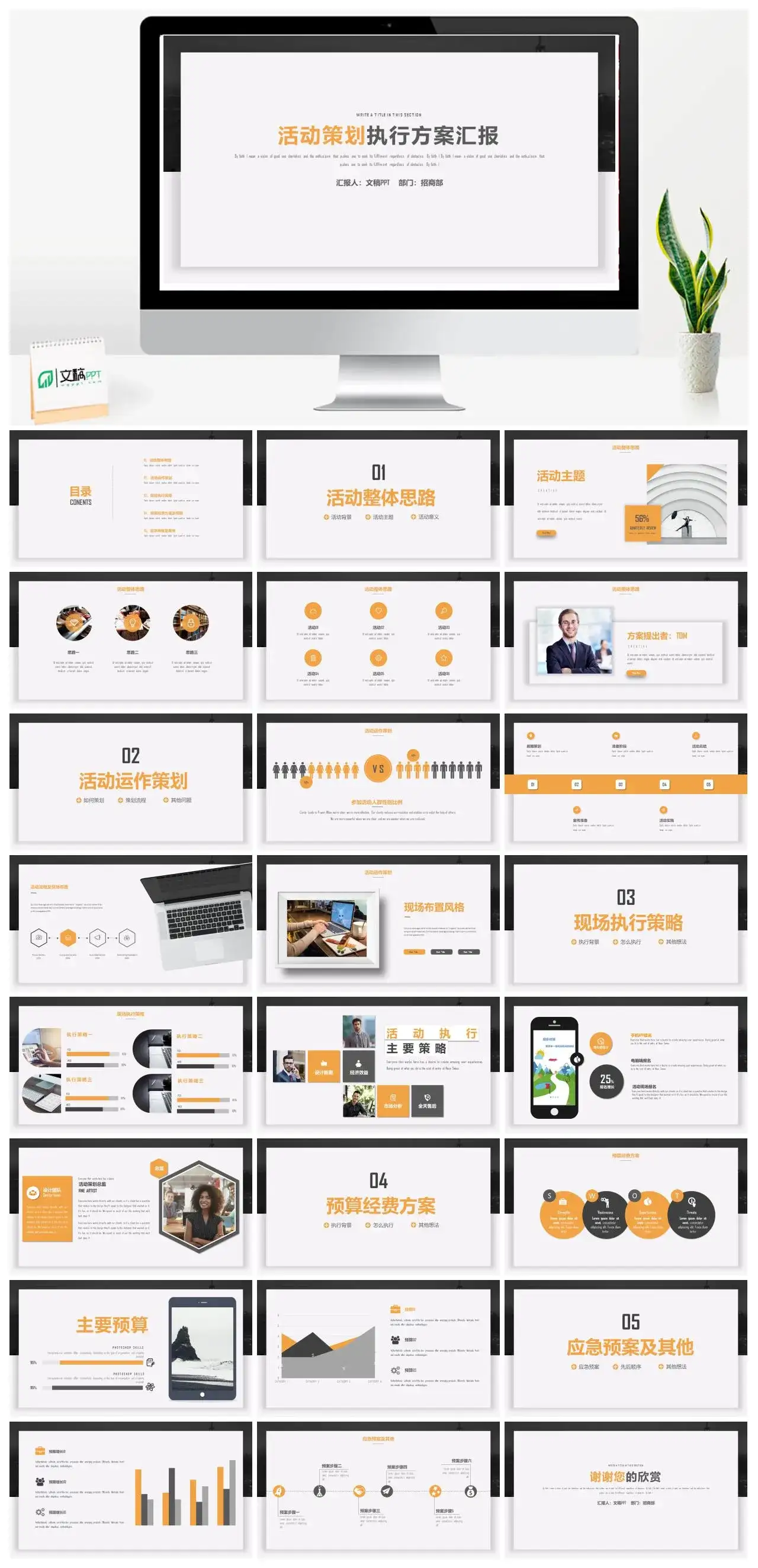 简约活动策划方案汇报PPT模板