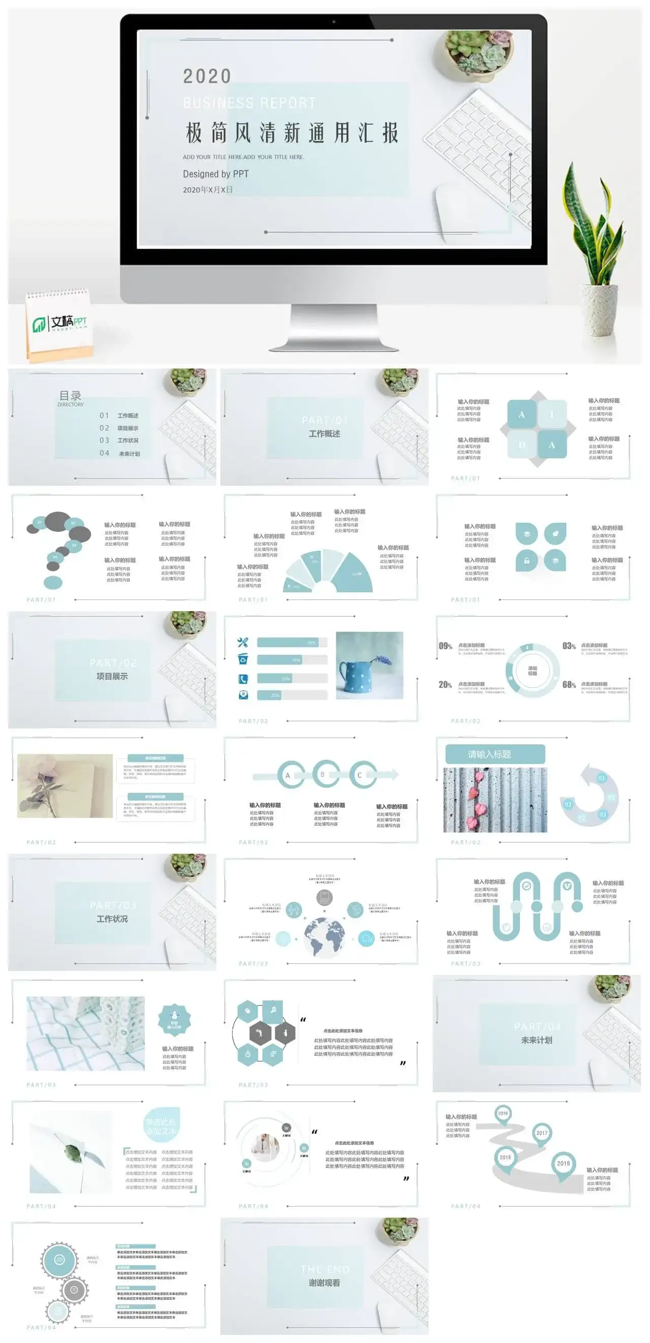 淡雅清新汇报通用精美PPT模板素材下载 淡雅清新汇报通用精美PPT模板素材下载