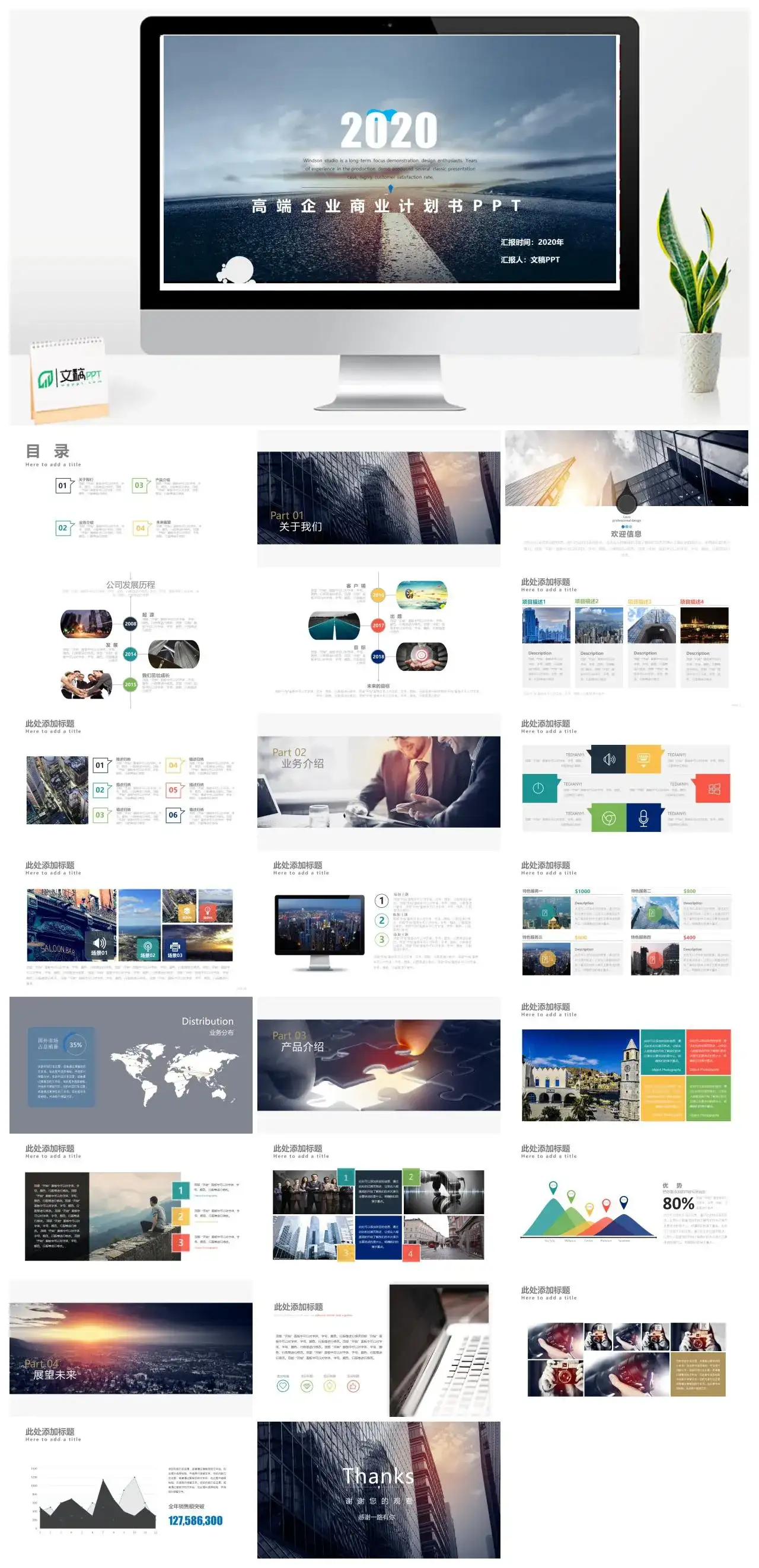 高端企业商业计划书PPT模板素材下载