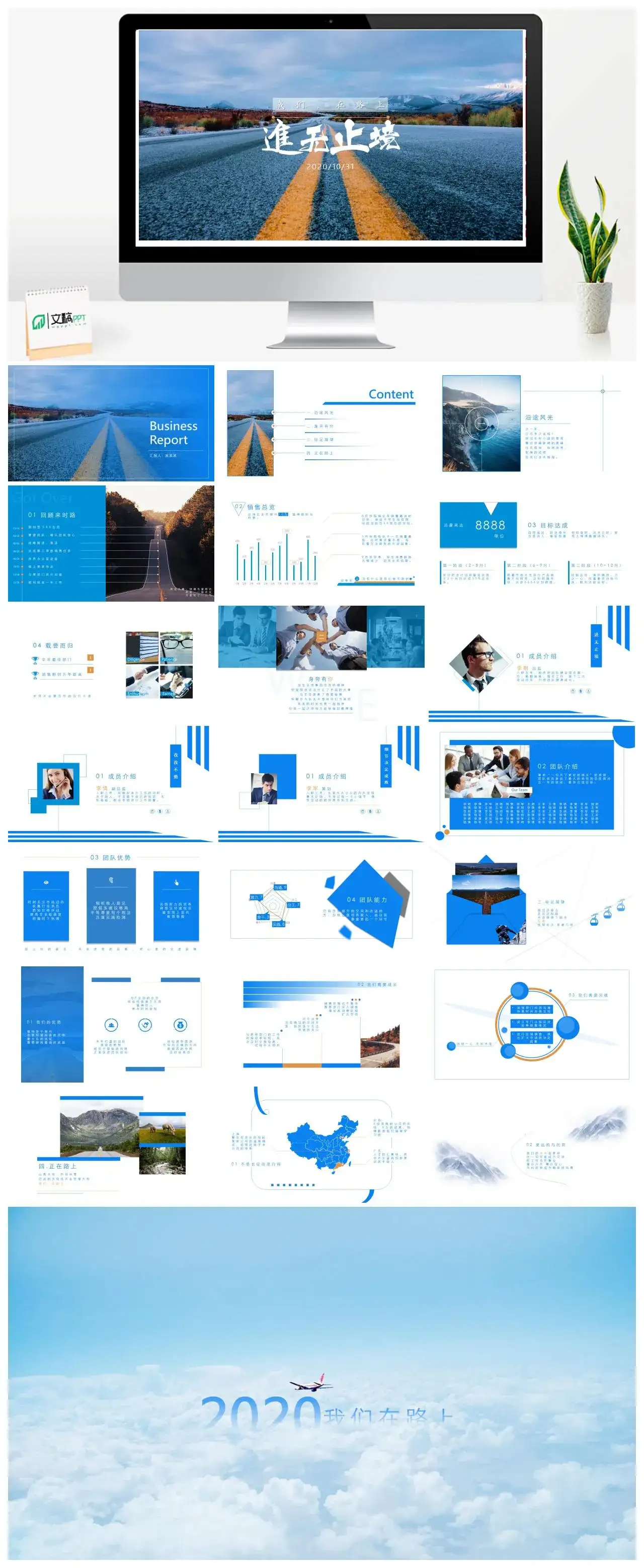 销售团队激励工作报告PPT模板素材下载