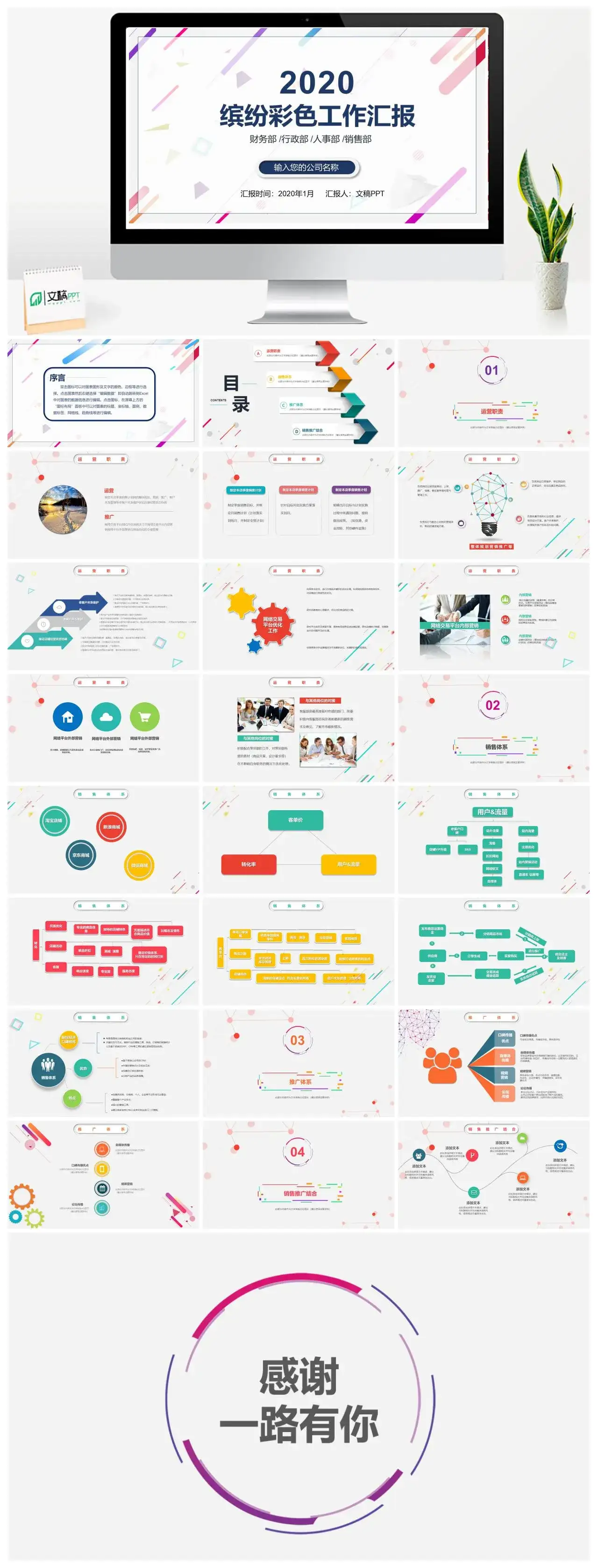 缤纷彩色工作汇报PPT模板素材下载