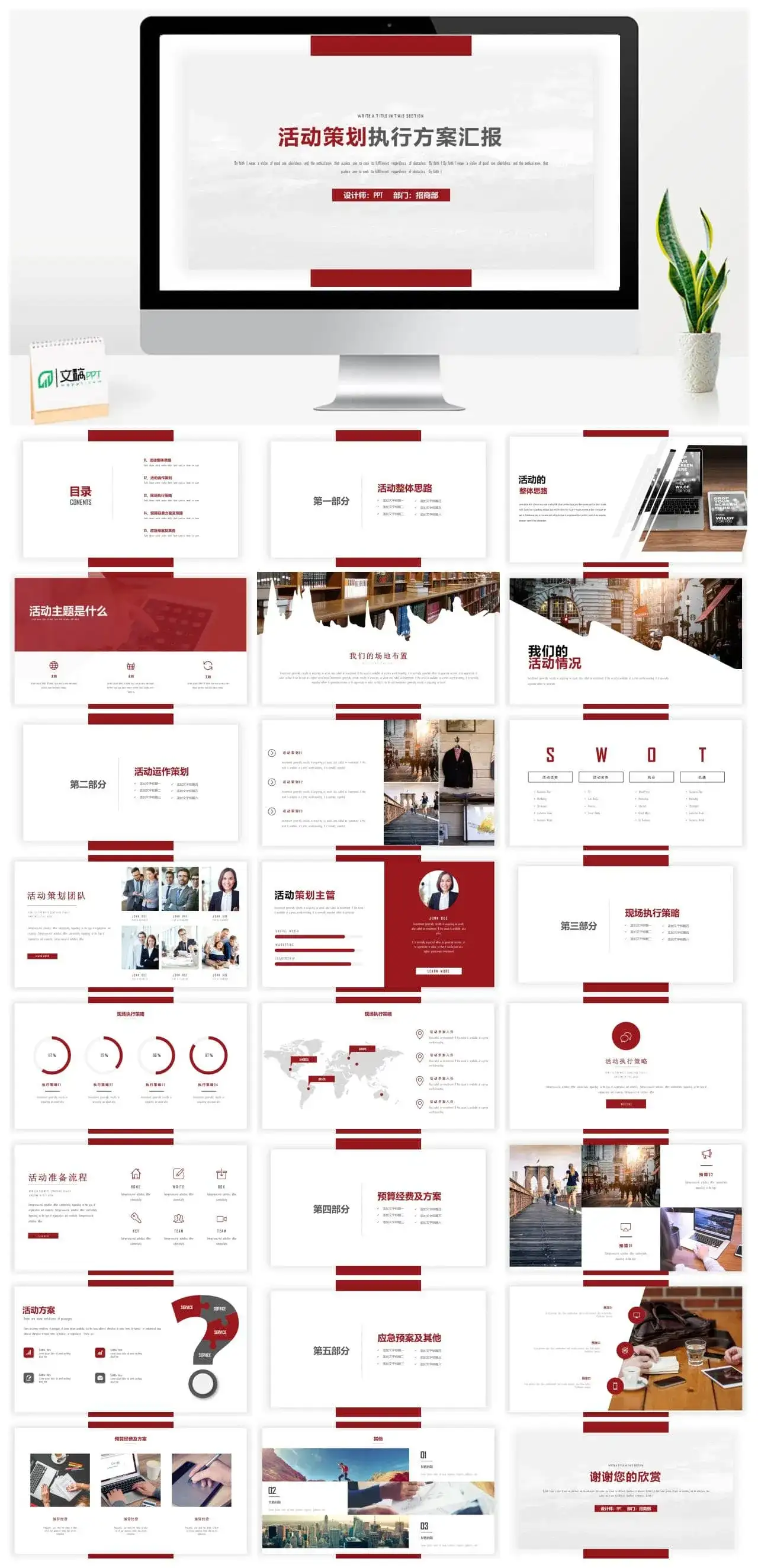 活动策划执行方案汇报PPT模板素材下载