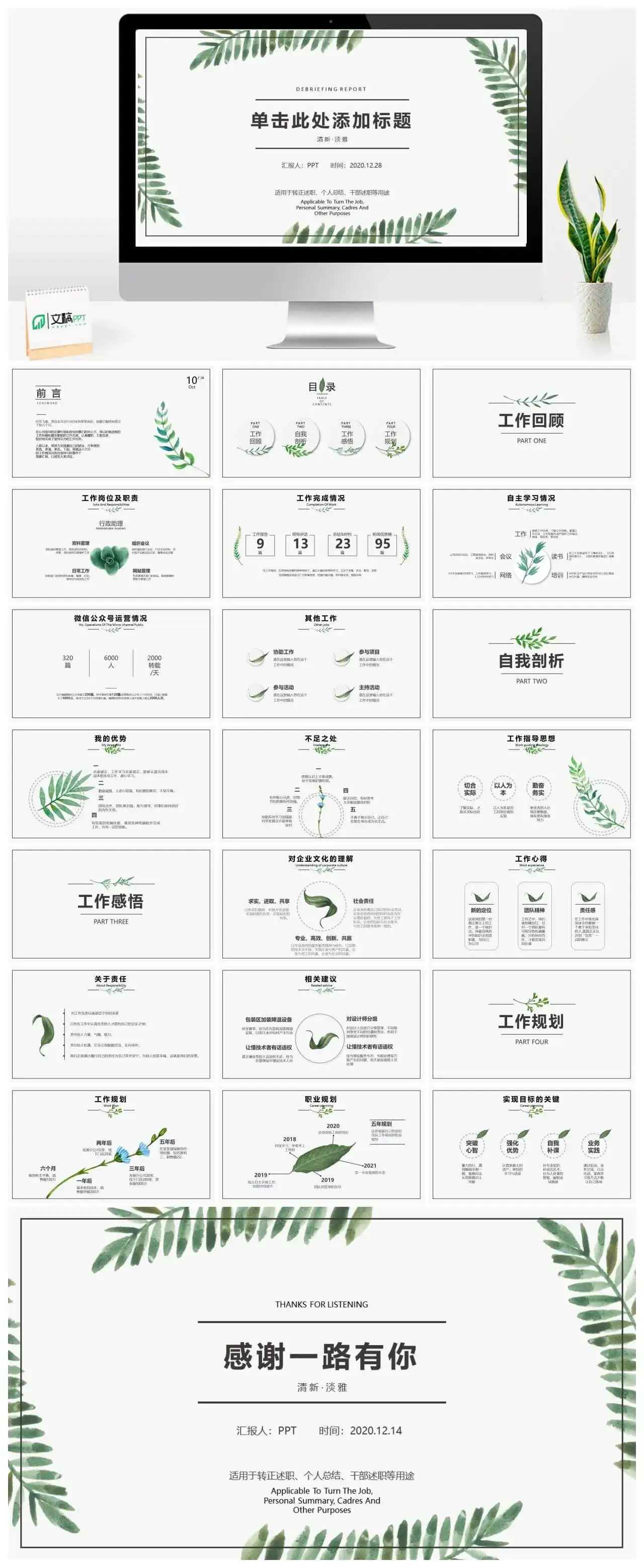 清新简约水彩绿叶PPT模板