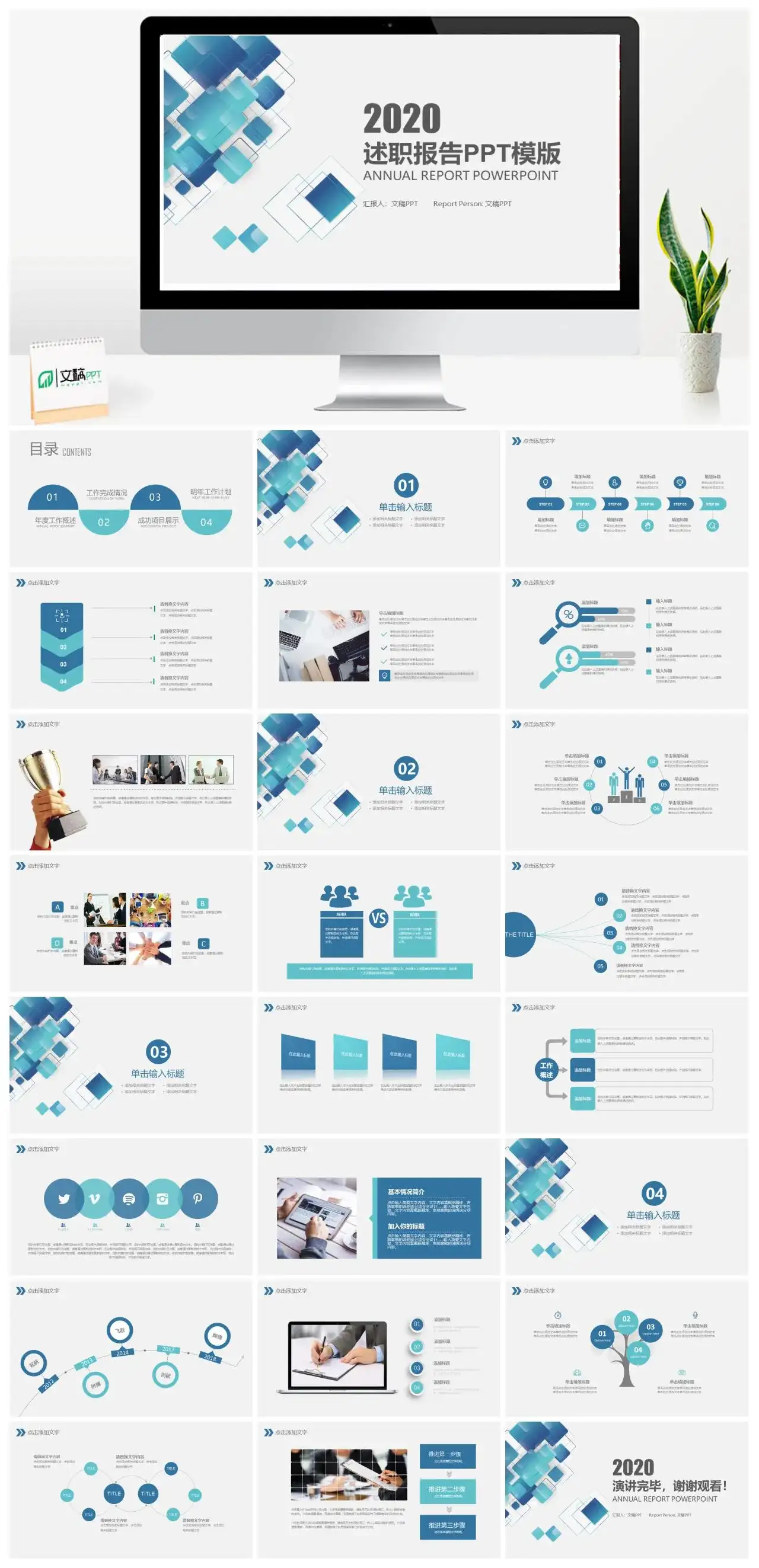 简约实用述职报告PPT模板