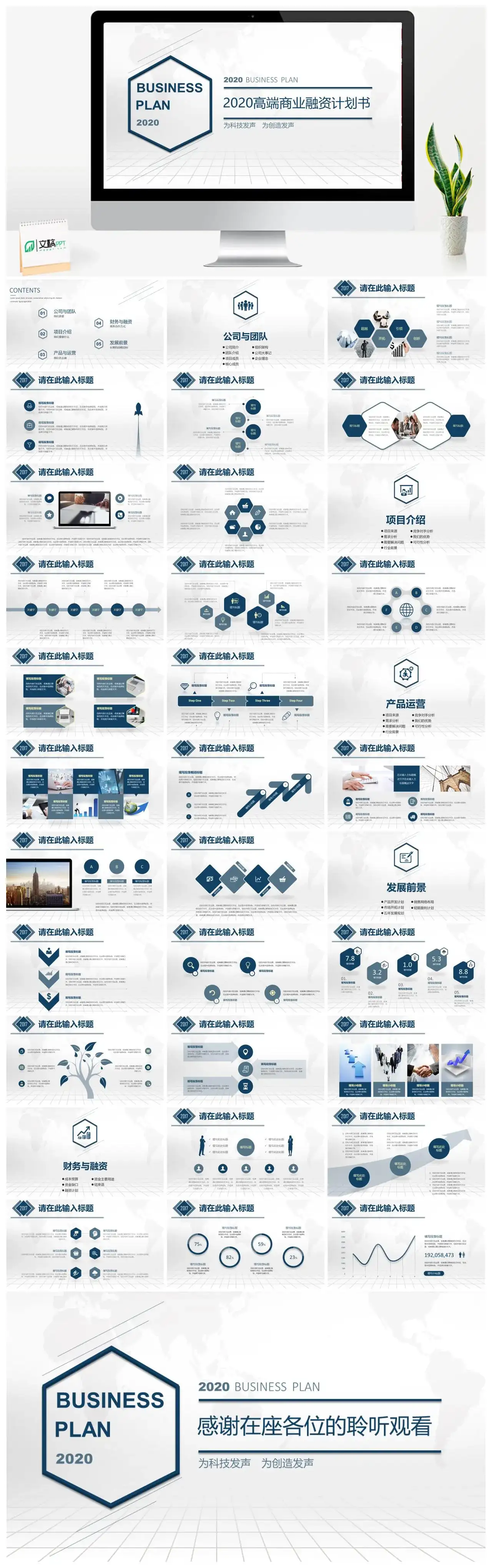 高端大气商业融资计划书PPT模板素材下载